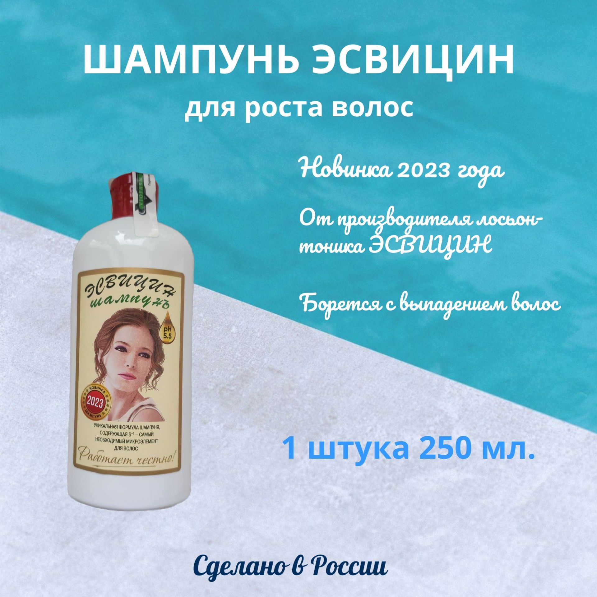 Шампунь Эсвицин Для Волос Купить