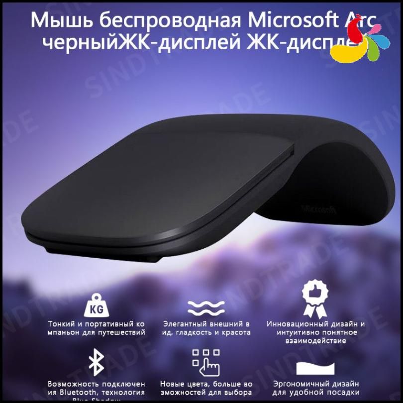 Мышь Беспроводная Microsoft Arc Купить