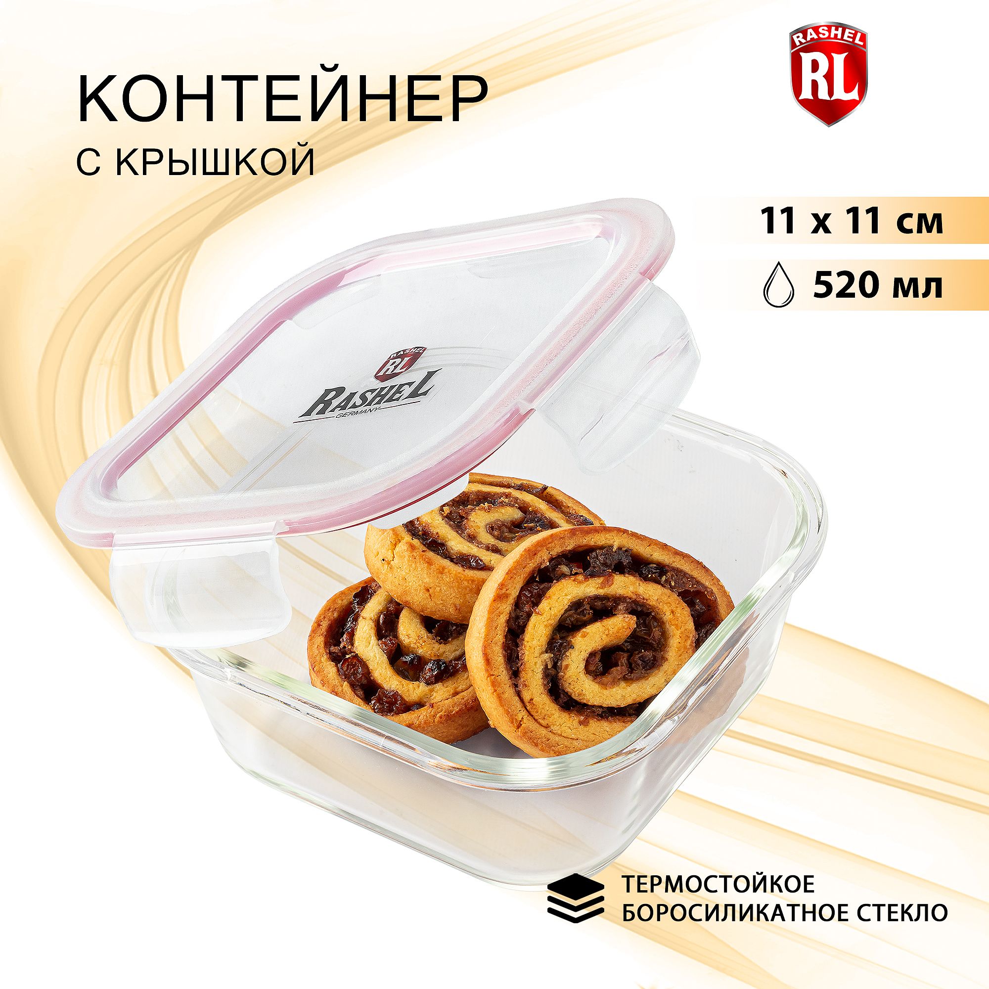 Контейнер квадратный RasheL 11 см х 11 см х 5,5 см