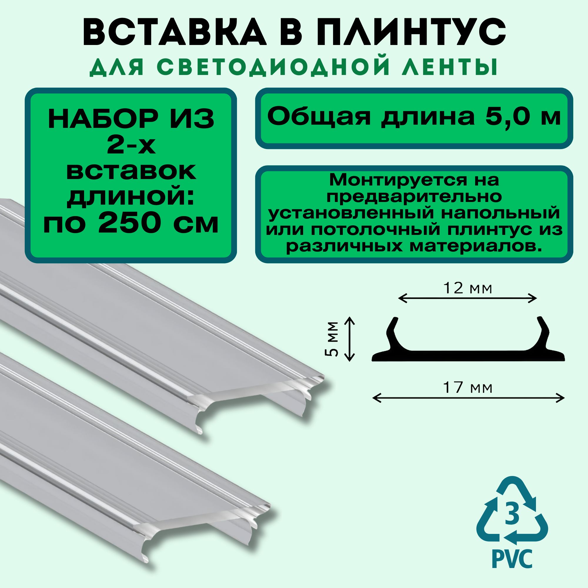 Плинтус ЛЕТОx17 мм, прозрачный - купить по выгодной цене в  интернет-магазине OZON (1002362764)