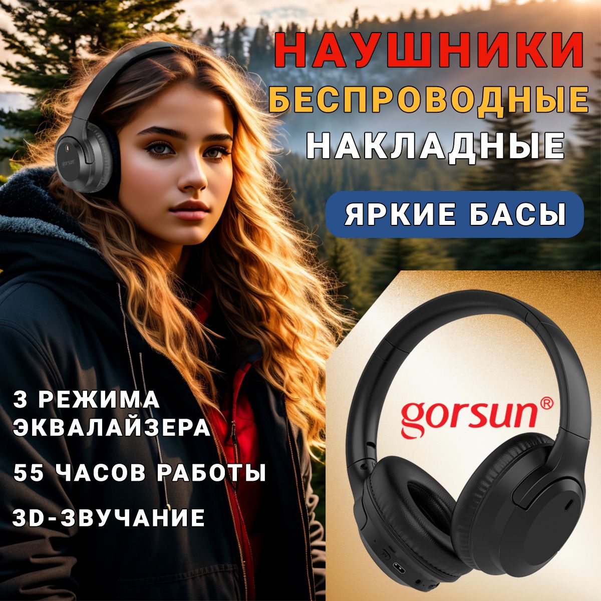 НаушникибеспроводныенакладныебольшиескладныесмикрофономGorsunE97,Bluetooth5.3+AUXкабель,черные.ПодходятдлятелефонаWindows,iOS,Android