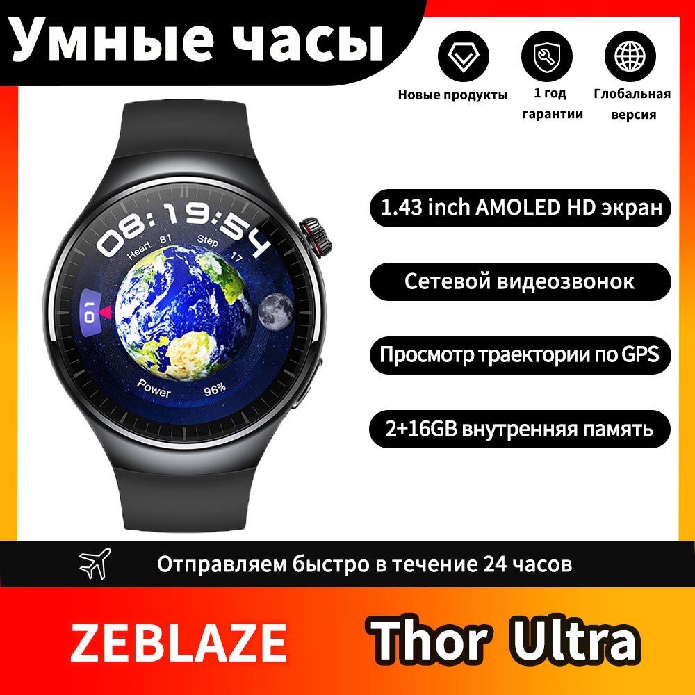 New zeblaze cheap thor pro