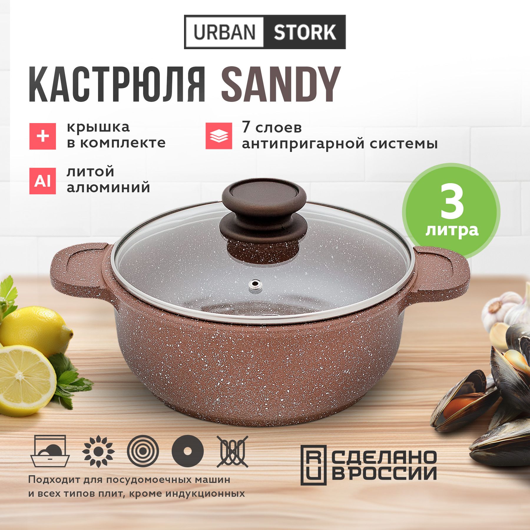 Кастрюля из литого алюминия с антипригарным покрытием и крышкой, 3л, серия Sandy