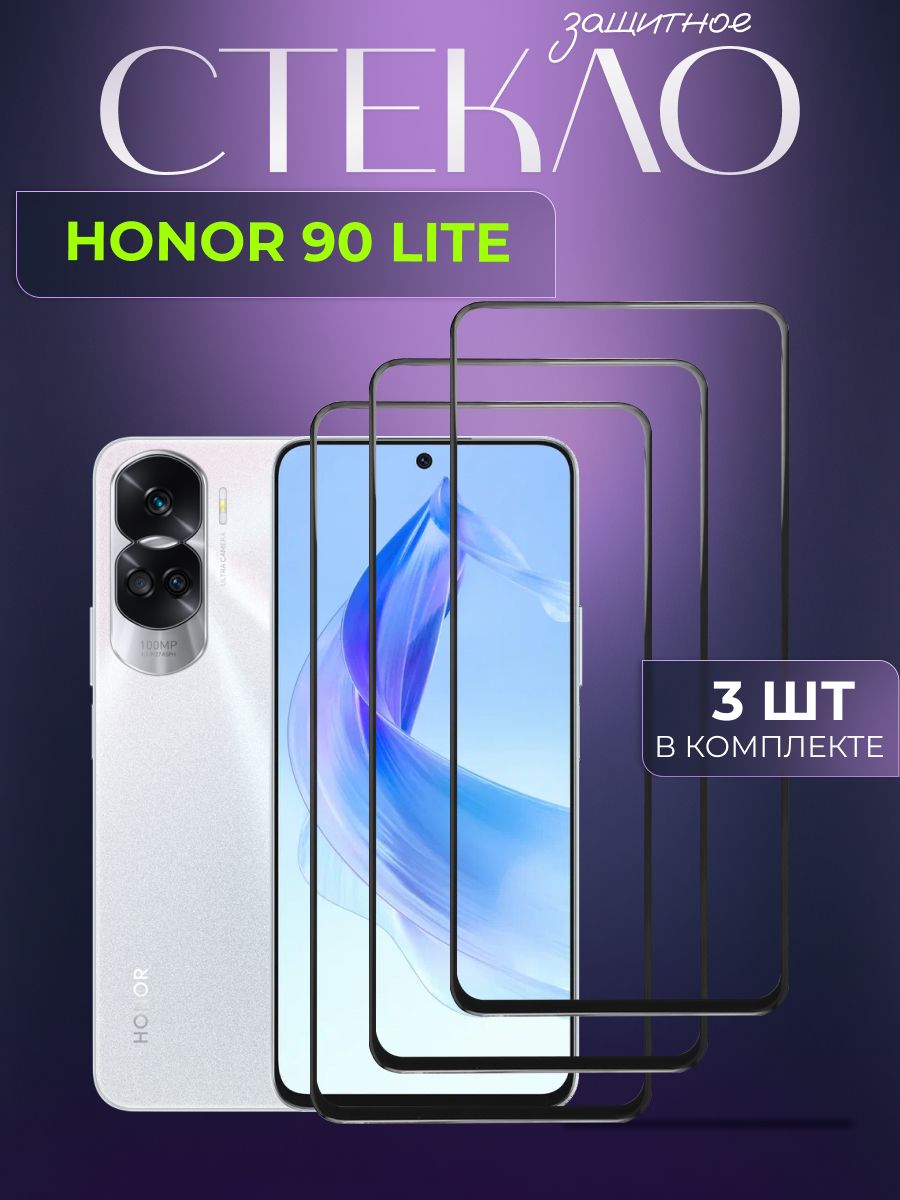 Набор3шт.ЗащитноестеклодляHonor90lite,олеофобноепокрытие,бронянателефонХонор90лайт,прозрачноестеклосчёрнойрамкой