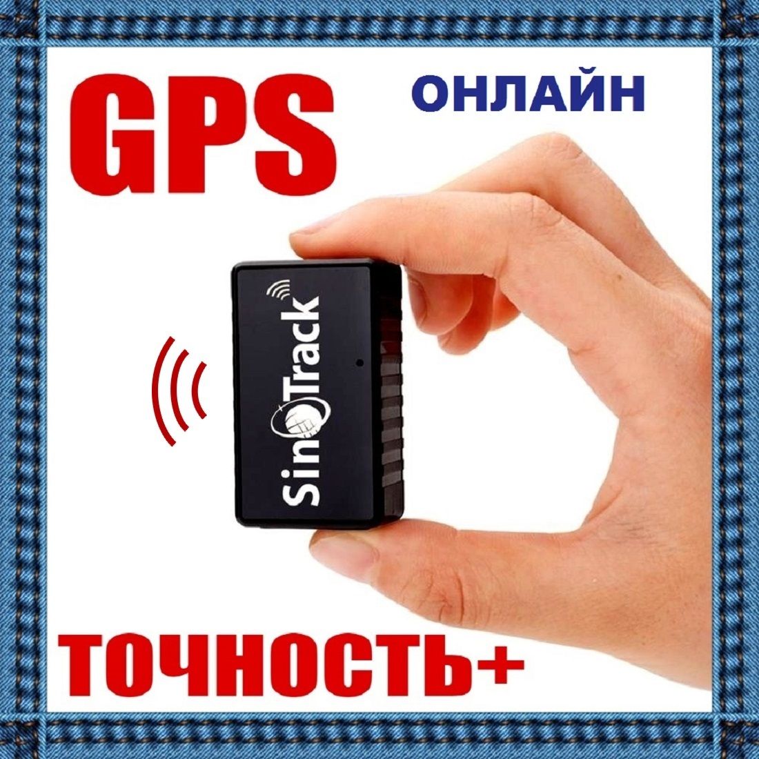 GPS Трекер мини Маячок для Авто, Собаки на ошейник Онлайн