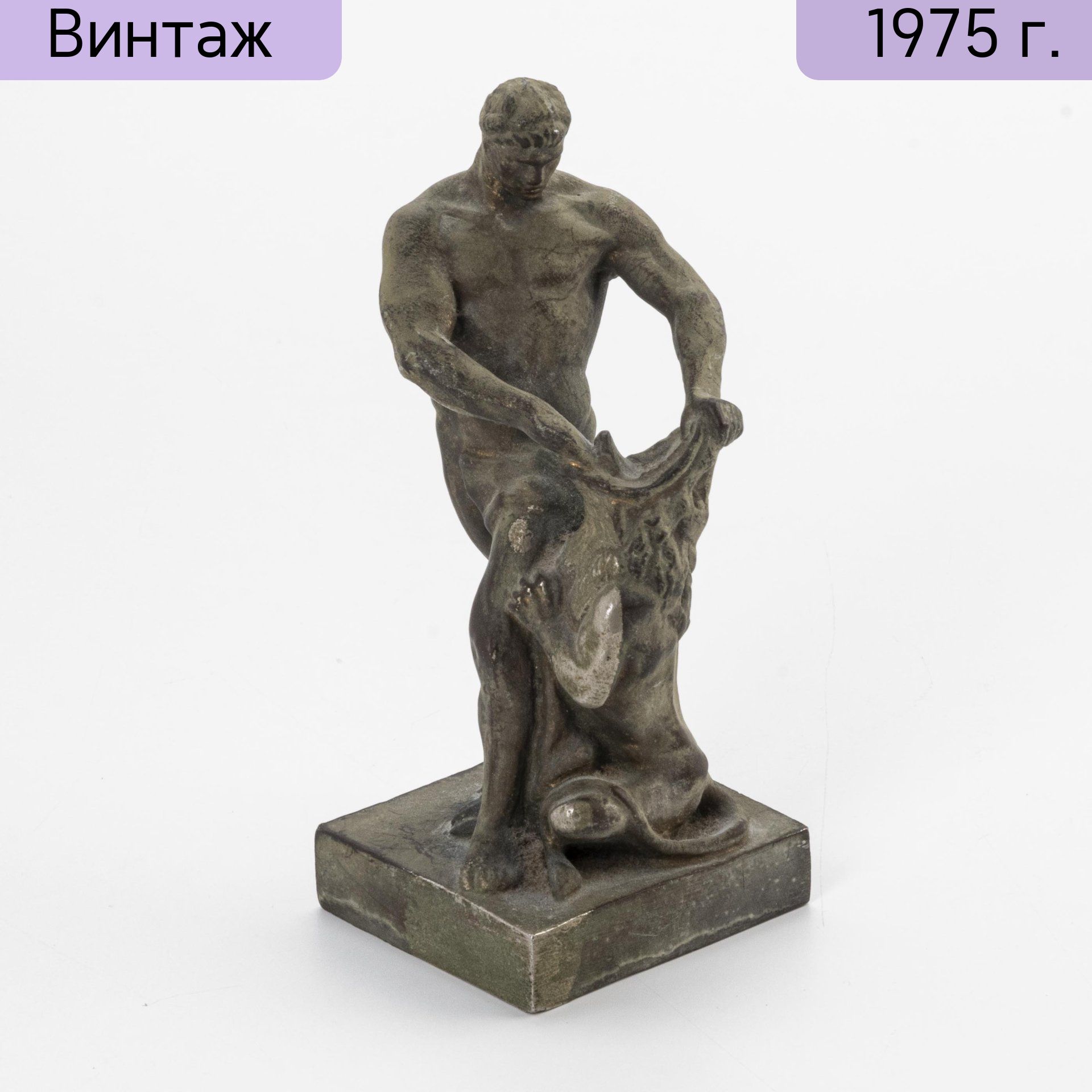 Статуэтка винтажная Самсон, раздирающий пасть льва, металл, СССР, 1960-1990  гг.