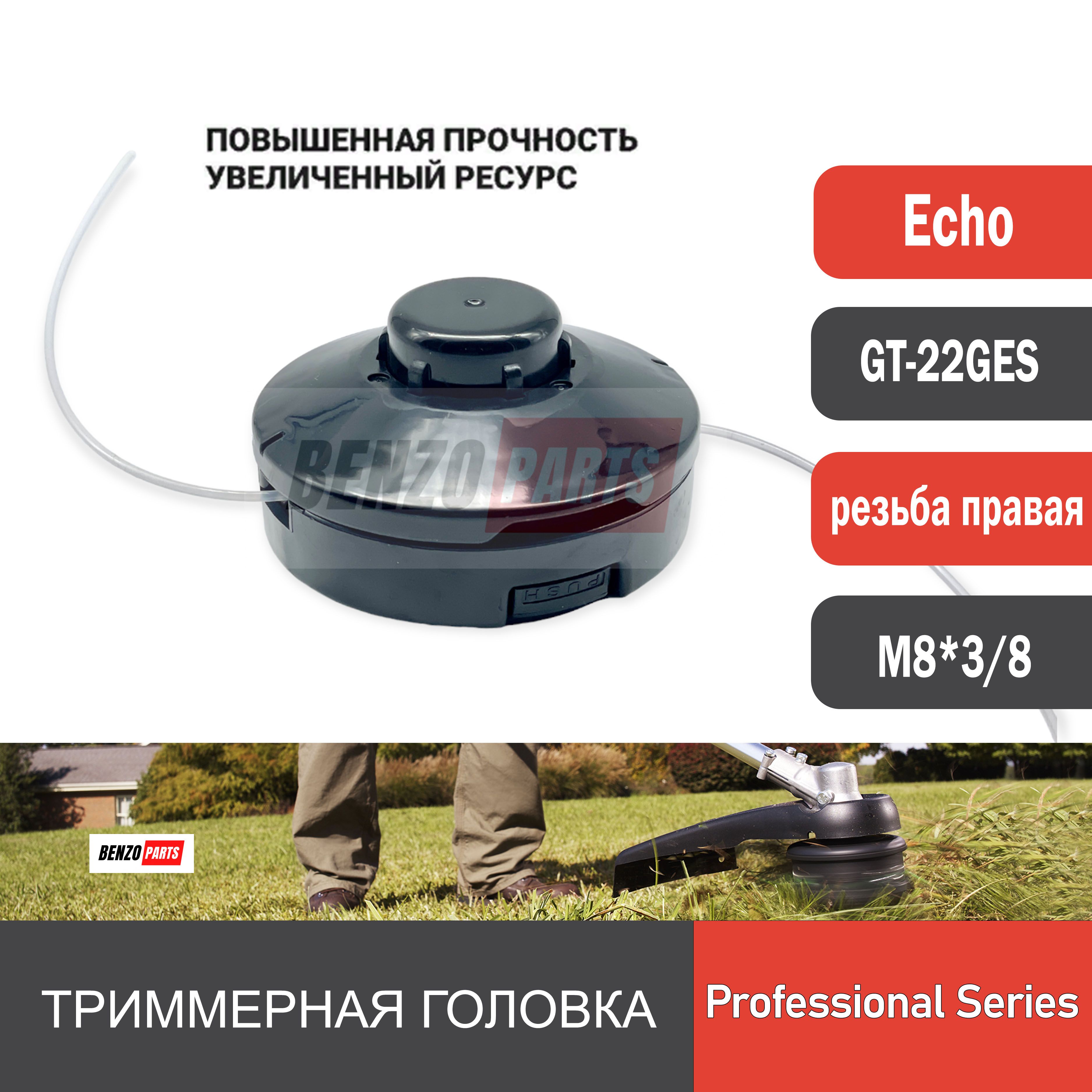 Головка триммерная echo gt 22ges. Головка Echo g137100.