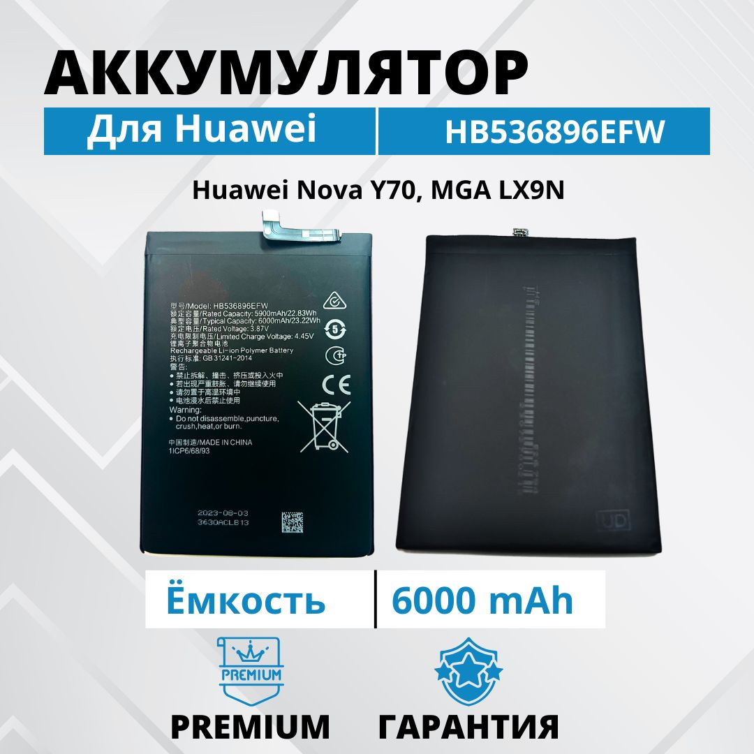 Аккумулятор HB536896EFW для Huawei Nova Y70 / Y70 Plus Premium