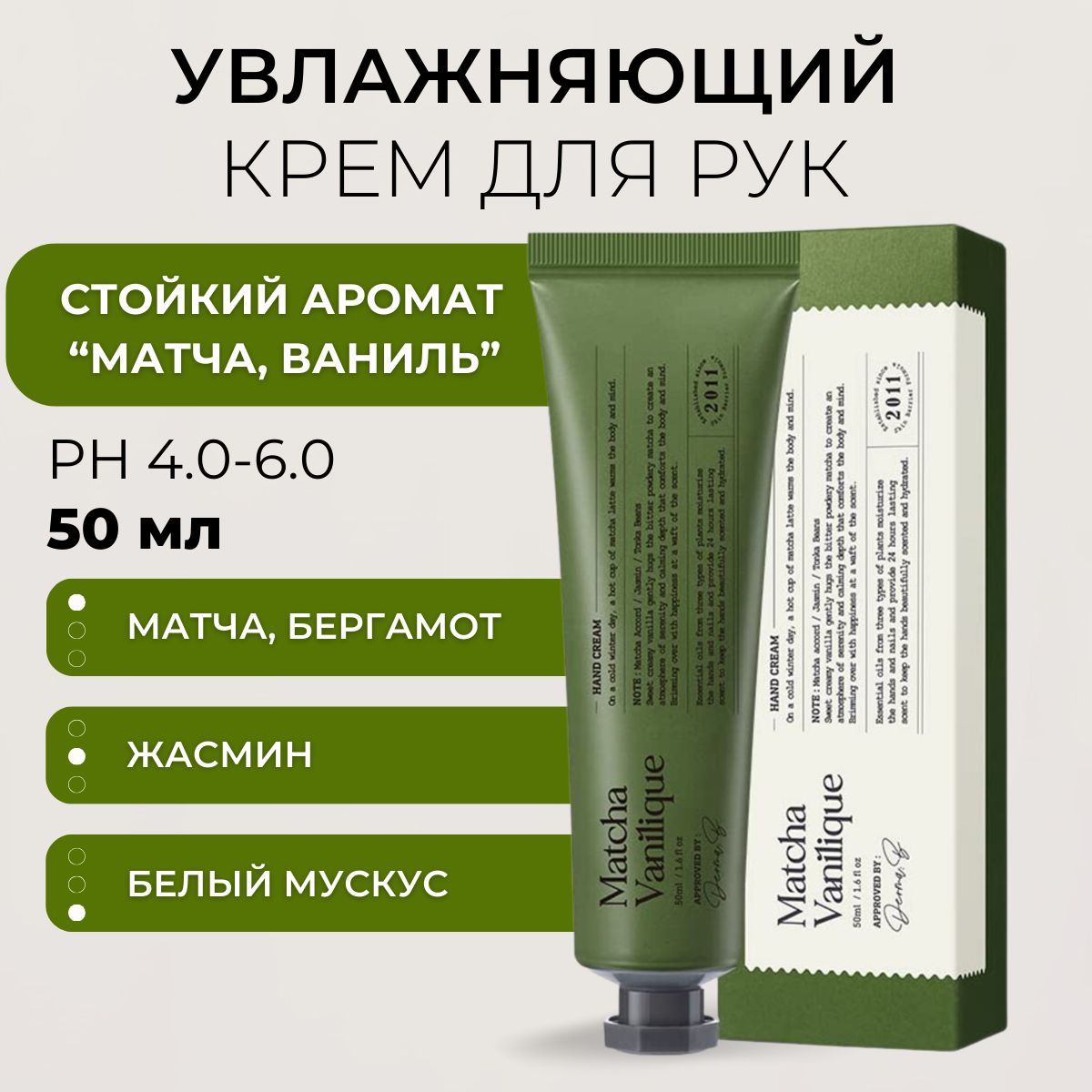 Derma:BКремдлярукувлажняющийподарокВанильМатчаКедрпарфюмированныйсламеллярнойэмульсиейNarrativeHandCream