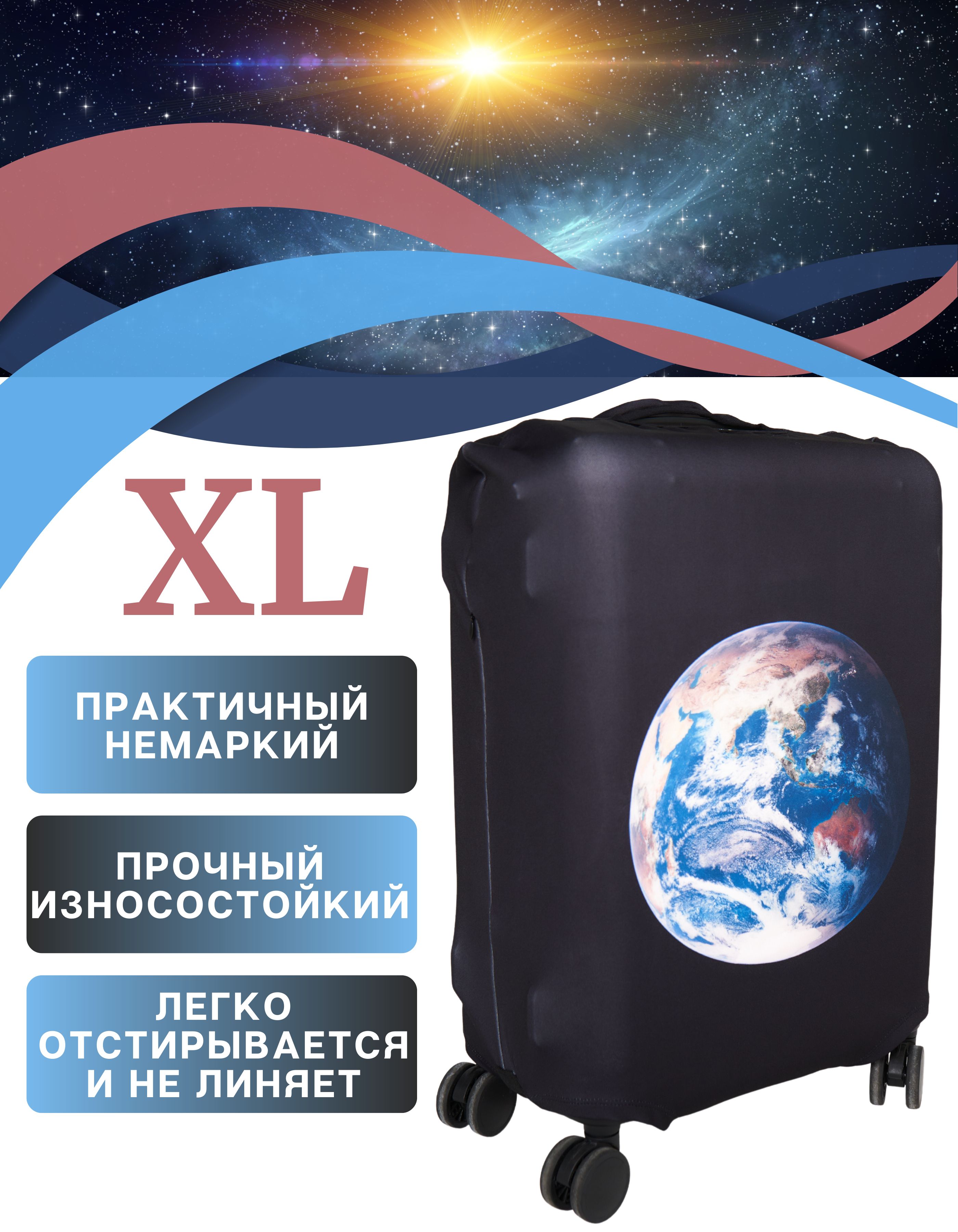 Чехол на чемодан xl / чехол для чемодана Xl плотный пыленепроницаемый непромокаемый на молнии, земля