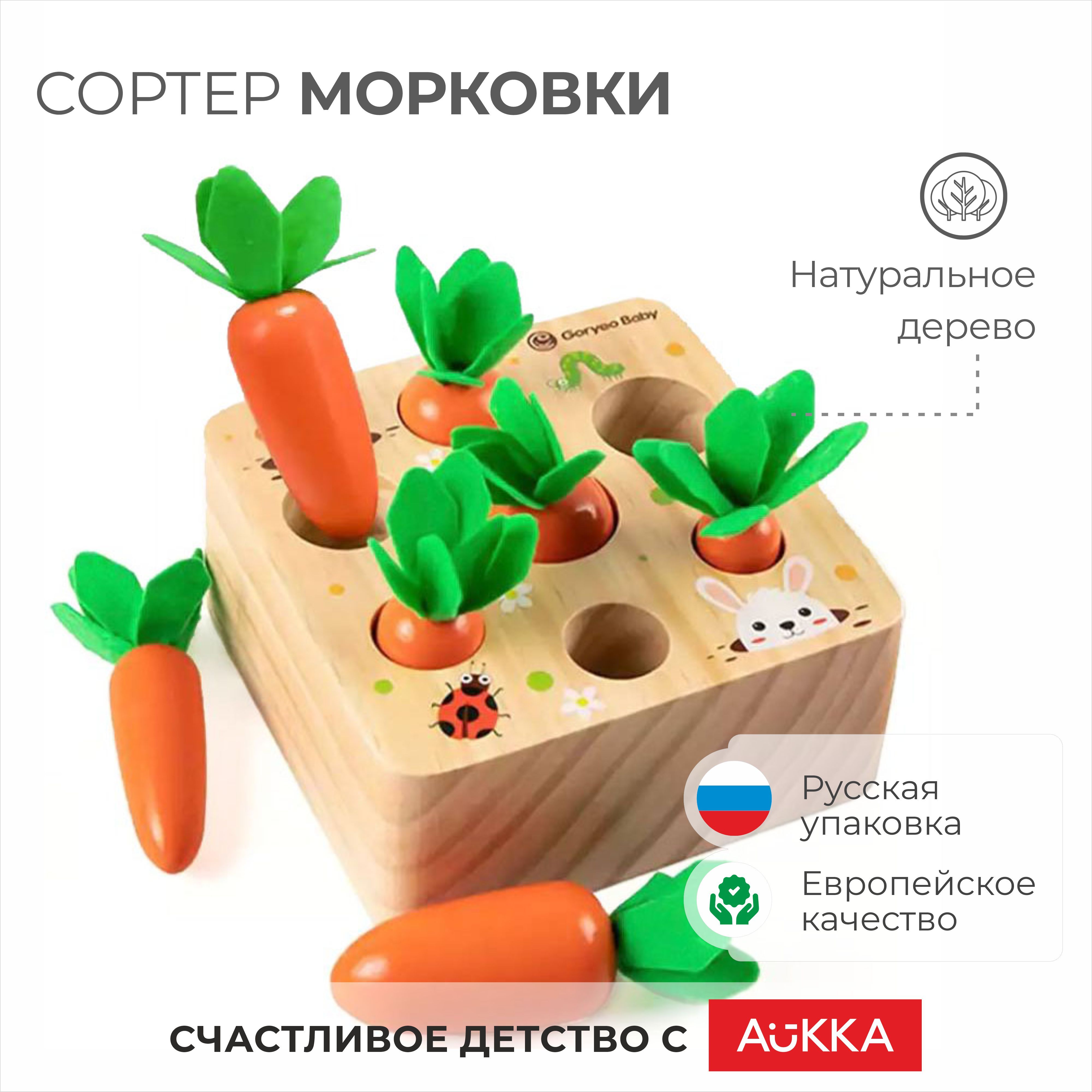 Игрушка Сортер Морковки – купить в интернет-магазине OZON по низкой цене