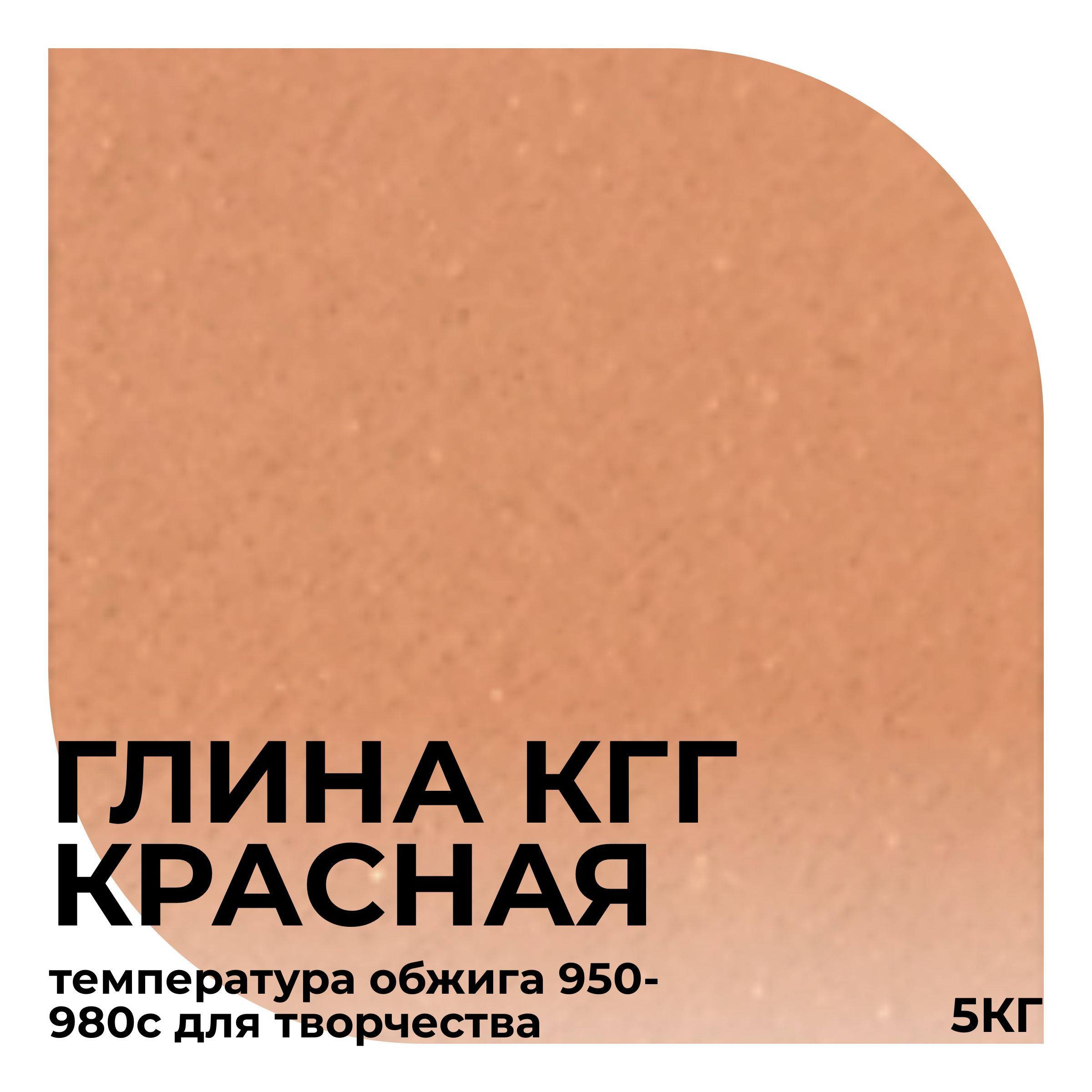 Красная гончарная глина