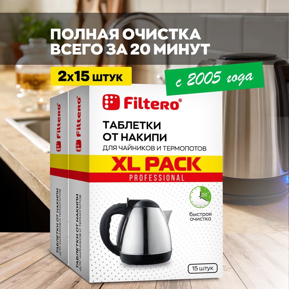 Таблетки от накипи Filtero для чайников и термопотов, XL Pack 30 шт, арт.  629 - купить с доставкой по выгодным ценам в интернет-магазине OZON  (952971871)