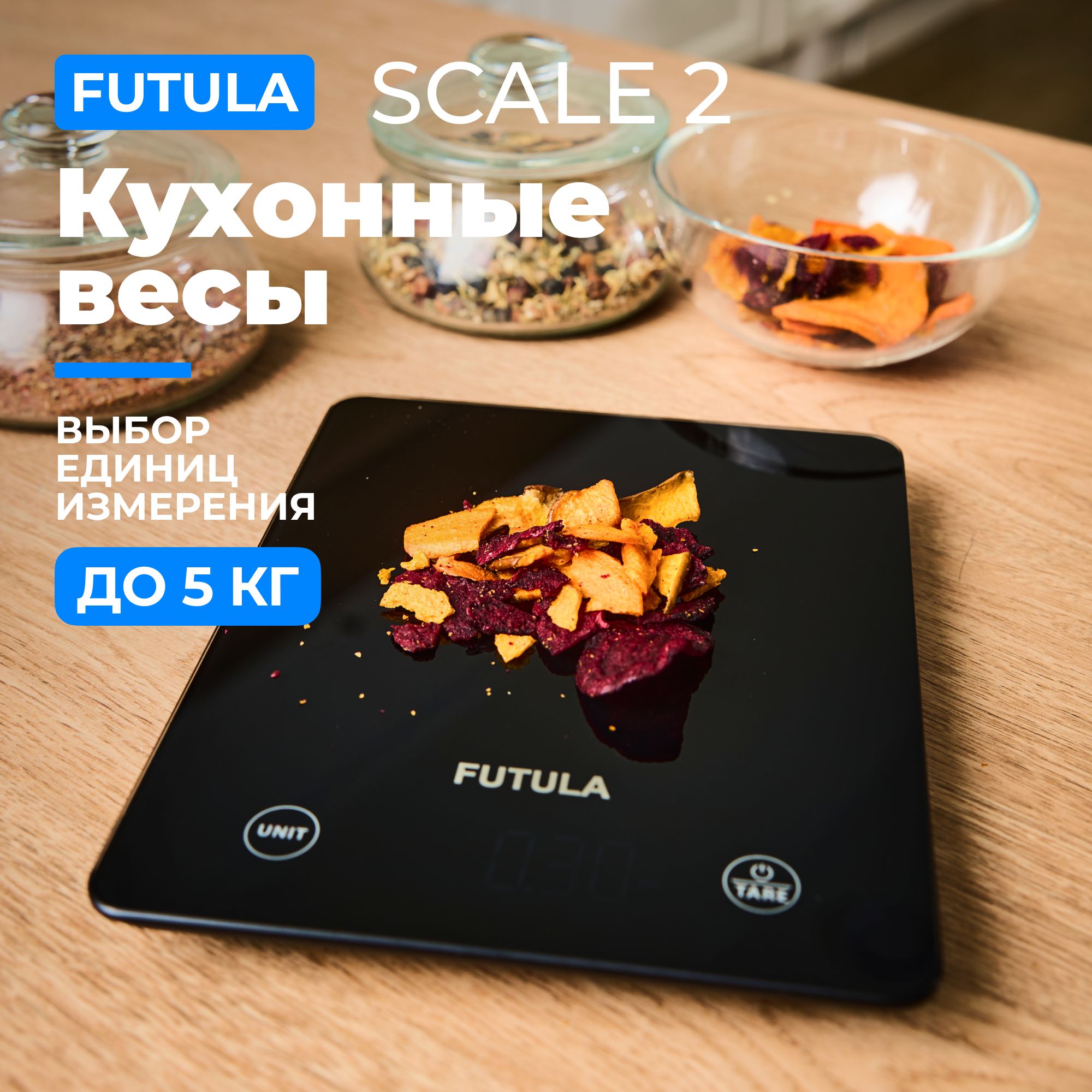 ВесыкухонныеэлектронныеFutulaKitchenScale2черные/Умныевесыдлякухни/Смартвесы