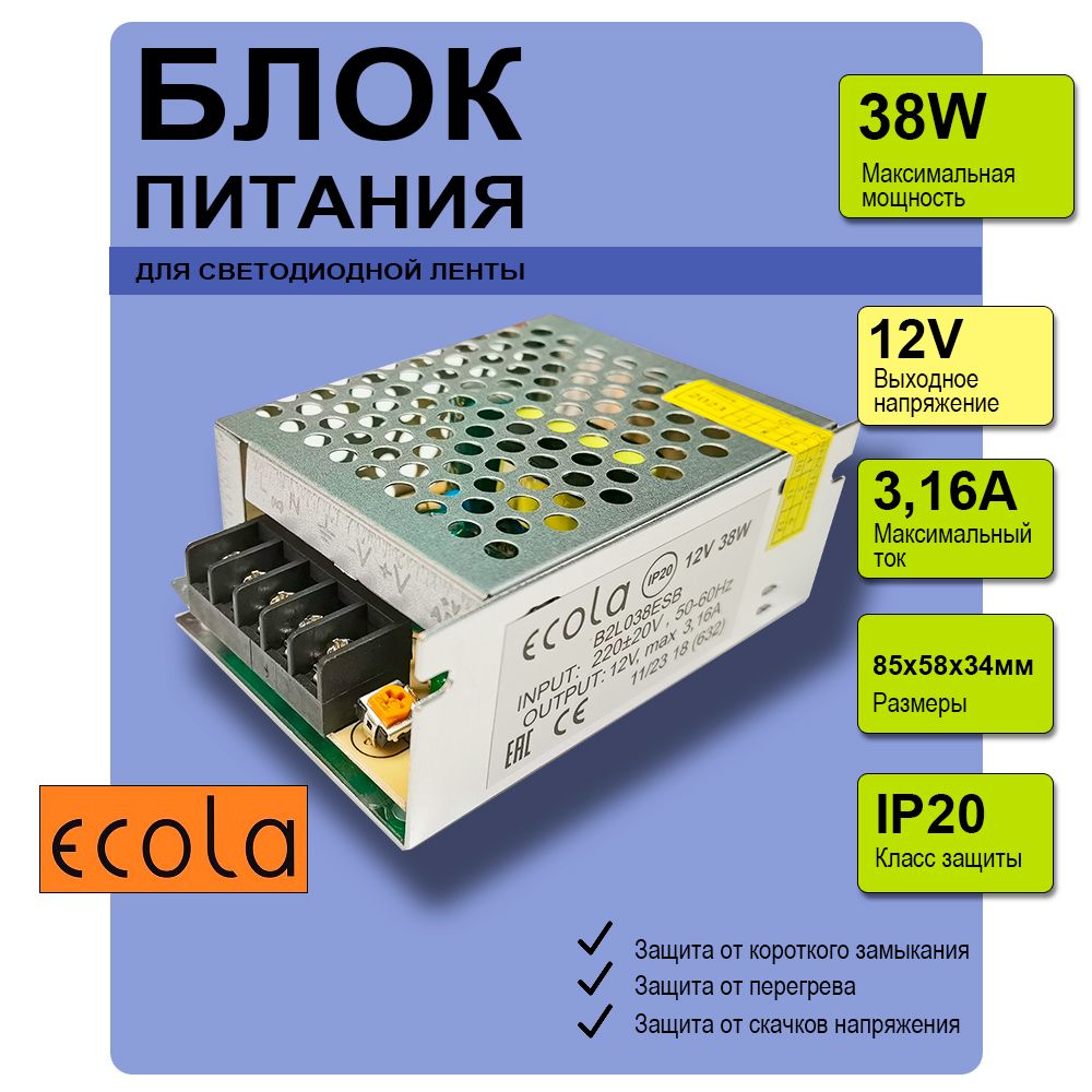 EcolaБлокпитаниядлясветодиоднойленты,12В,38Вт,IP20