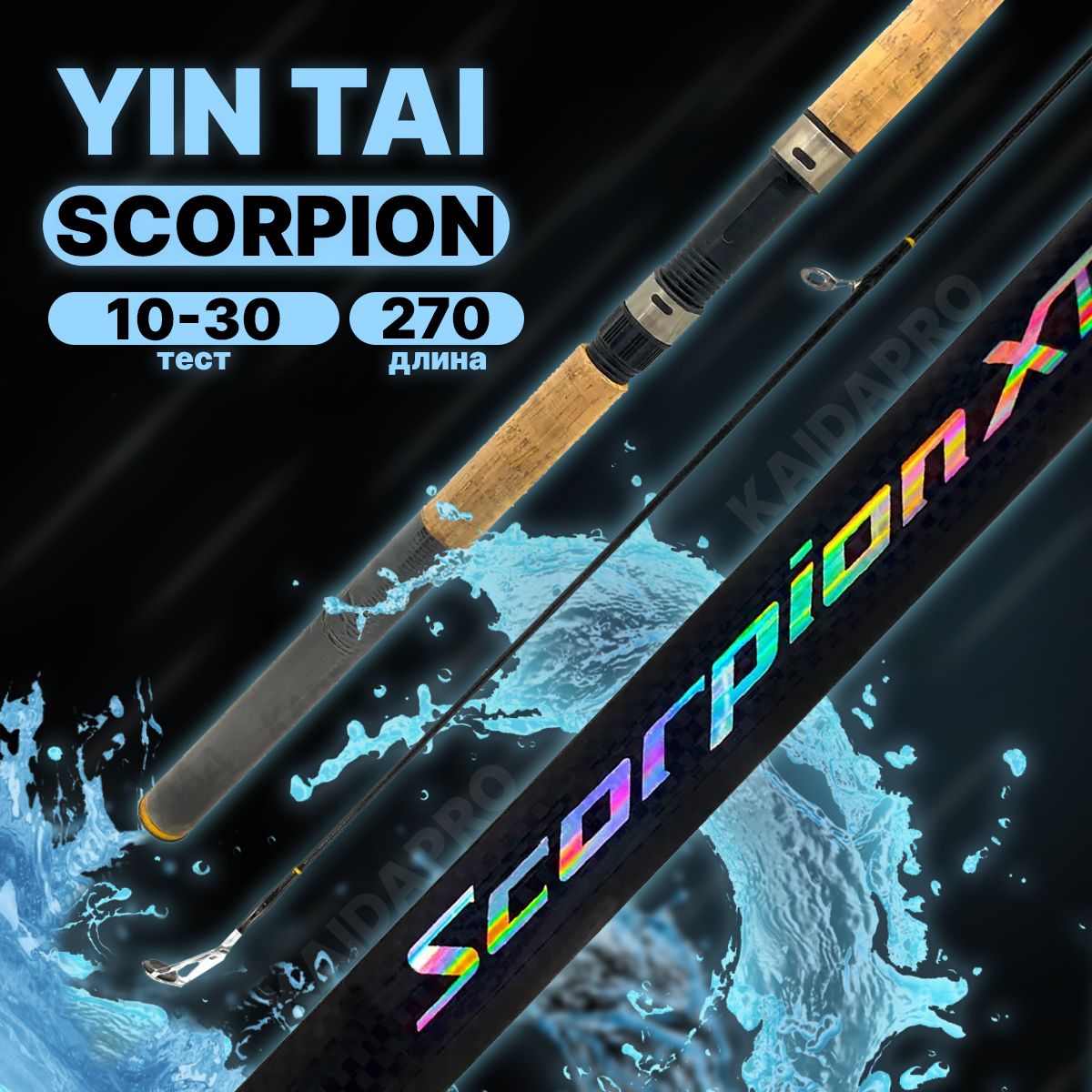 Спиннинг YIN TAI SCORPION XT штекерный 10-30гр 2.7м