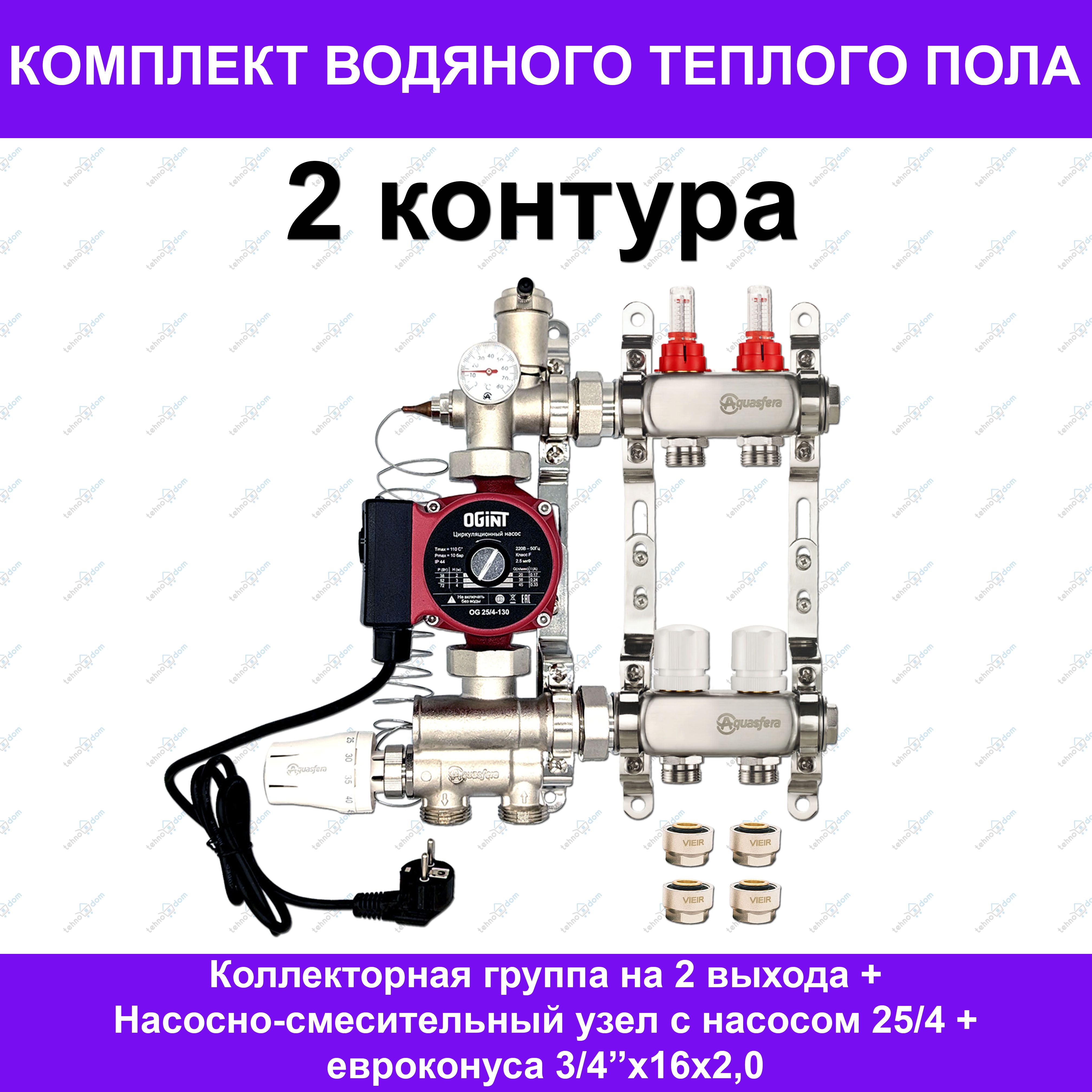 Комплектдляводяноготеплогополадо30кв.м.(на2контура)Aquasfera