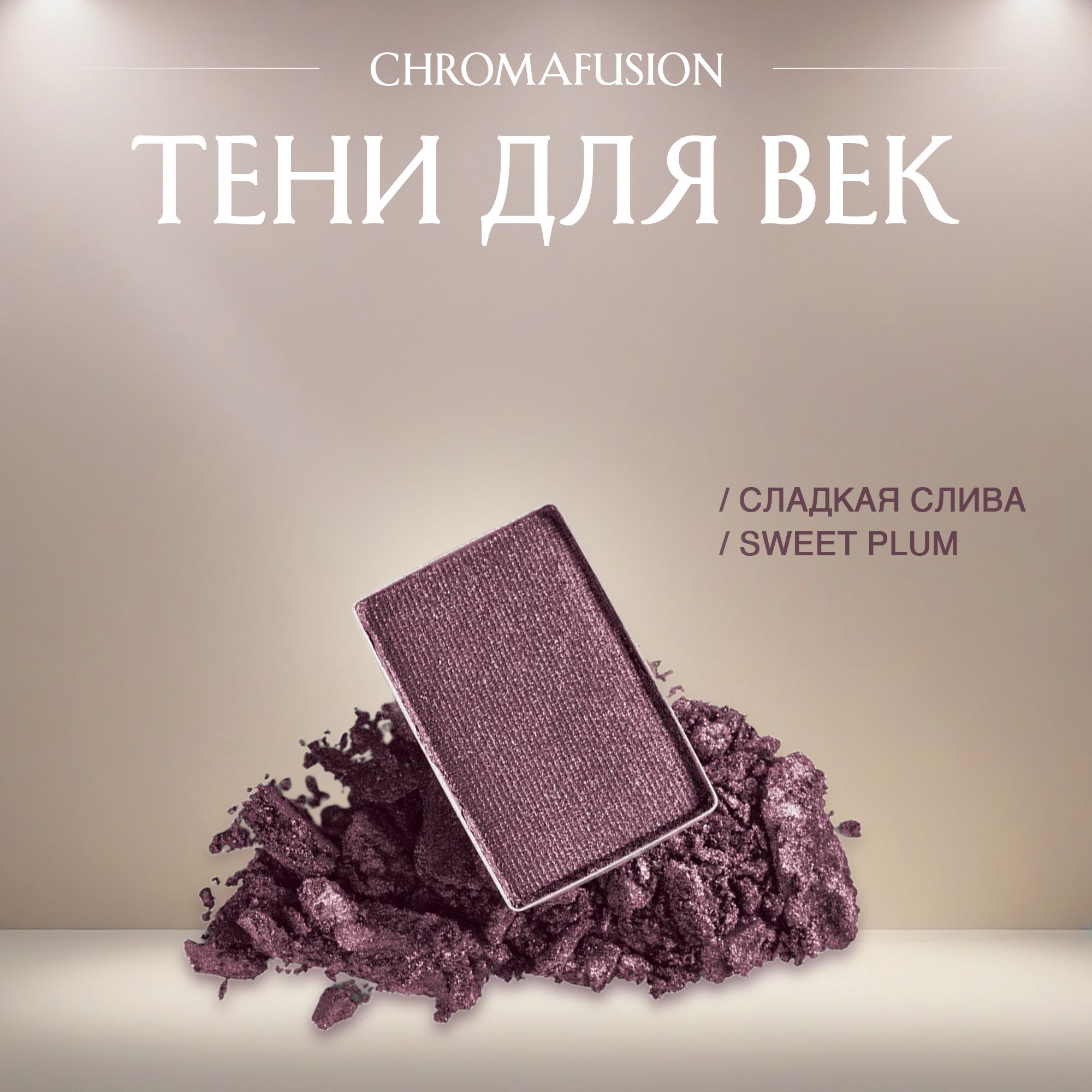 Тени для век Mary...