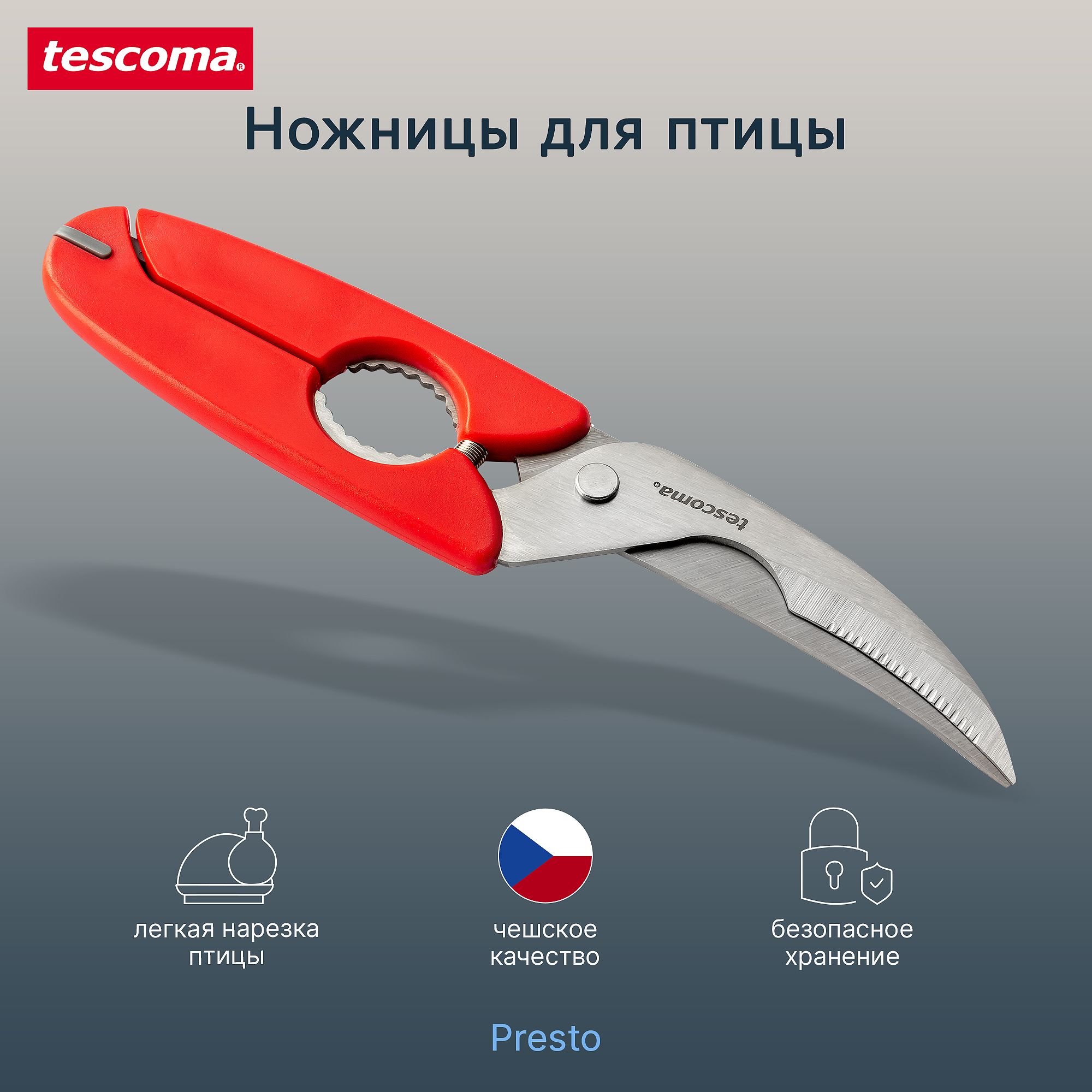 Ножницы кухонные 25 см Tescoma Presto