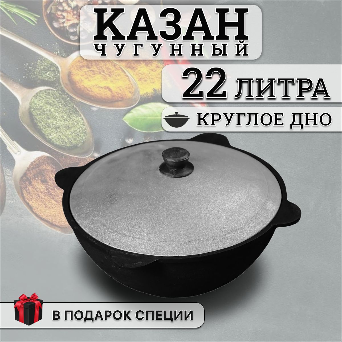 Казан для плова на печи чугунный 22 л - купить по выгодной цене в  интернет-магазине OZON.ru (1277452127)