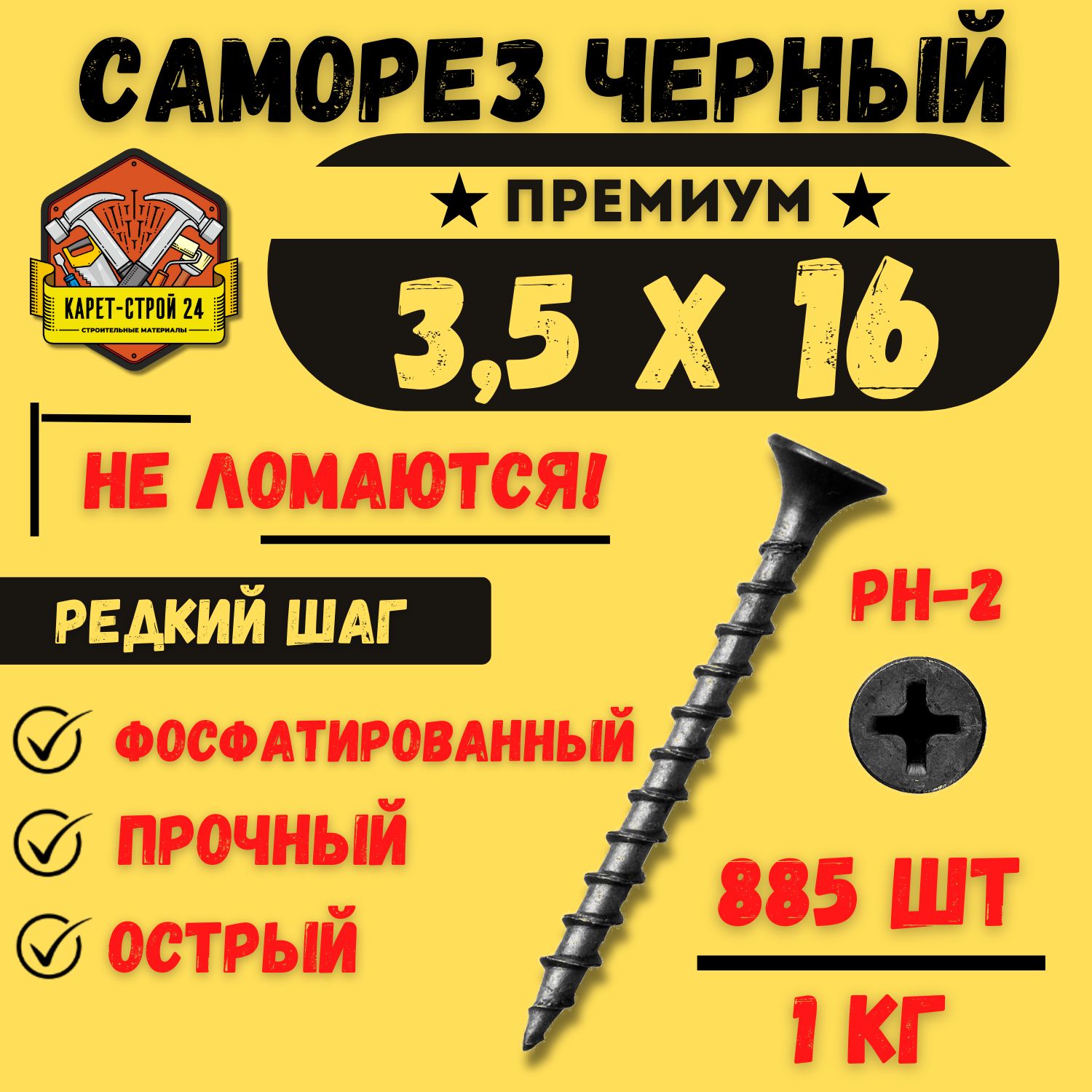 Саморез черный по дереву 3,5х16 1 кг купить на OZON по низкой цене (981579138)