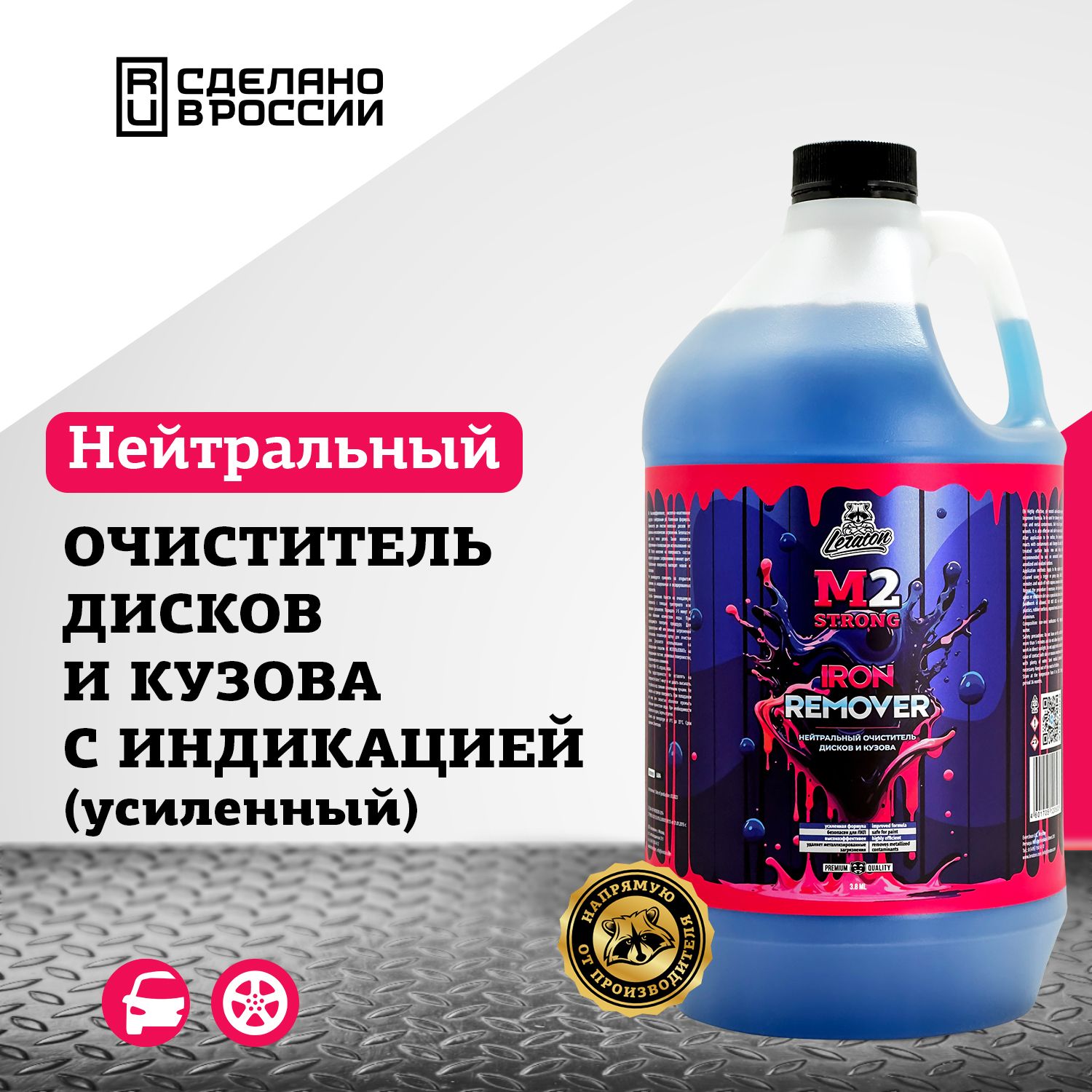 Нейтральный очиститель дисков и кузова LERATON M2 STRONG 3,8л.