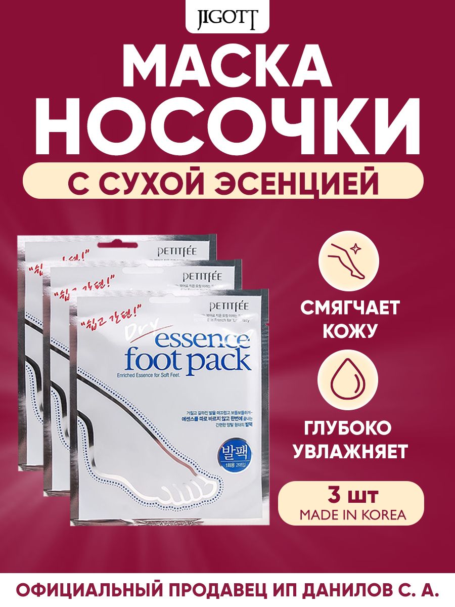 Petitfee Маска носочки для ног, смягчающая с сухой эссенцией Dry Essence Foot Pack (3 шт)