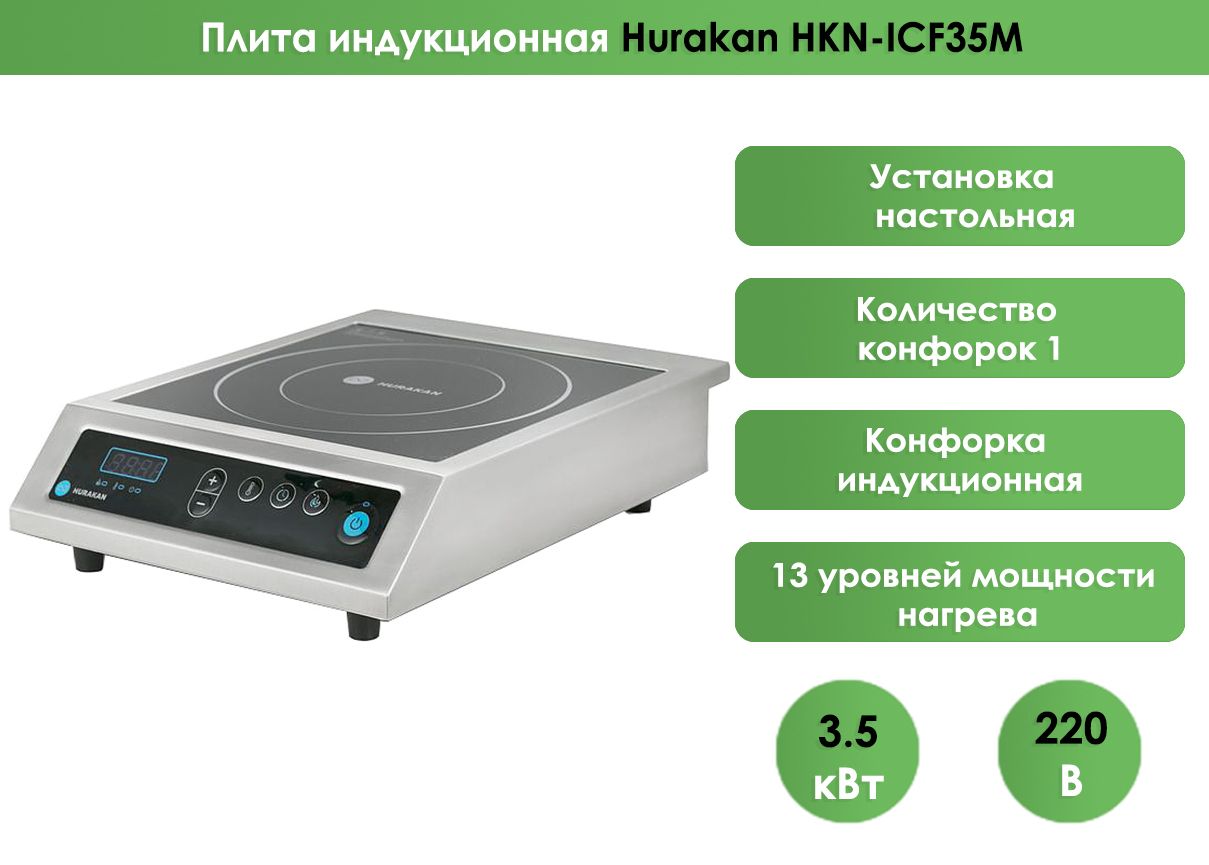 Плита Индукционная Hurakan Купить