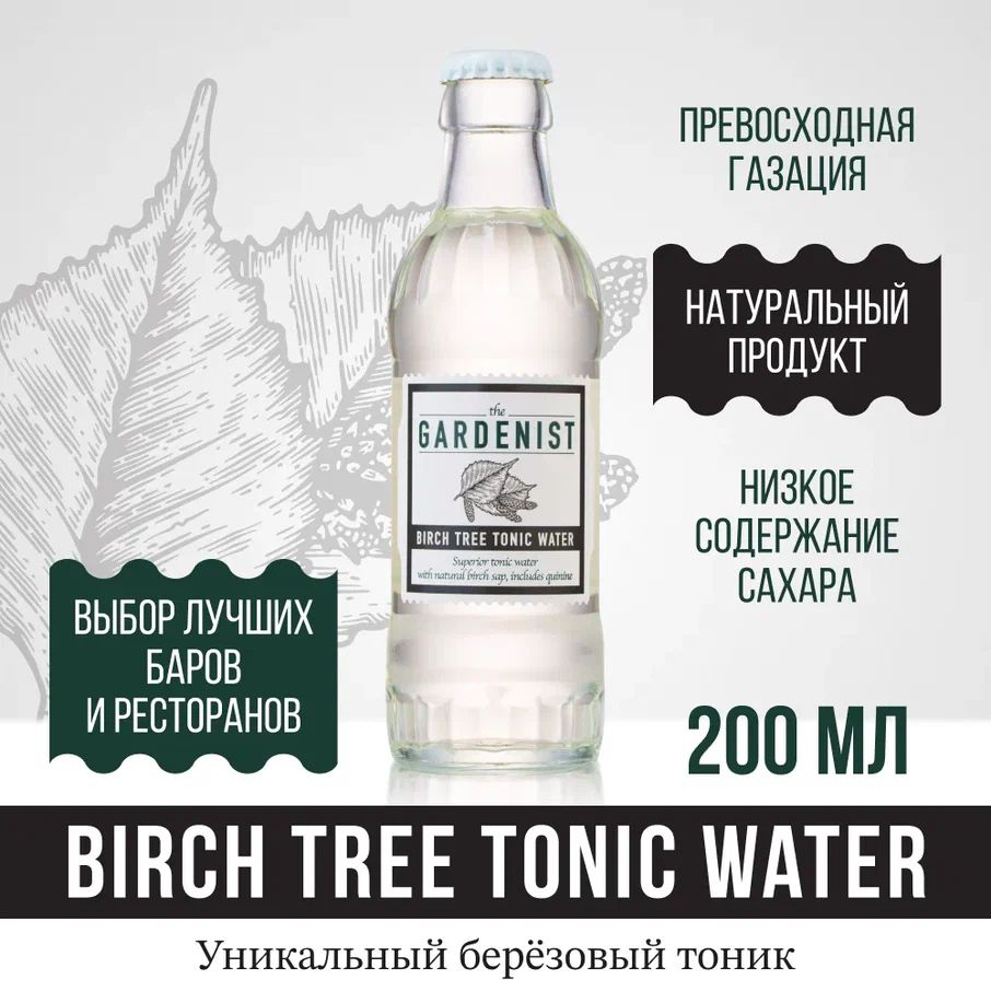 Газированный напиток THE GARDENIST Birch Tree Tonic Water 8 шт, Россия -  купить с доставкой по выгодным ценам в интернет-магазине OZON (1176788732)