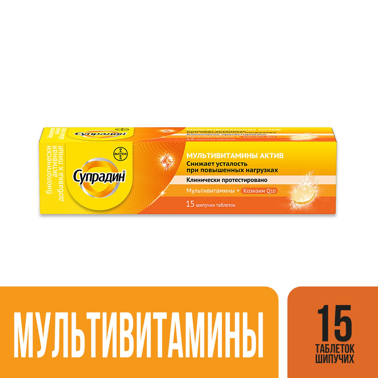 Супрадин Мультивитамины Актив тбл шип. № 15 - купить с доставкой по  выгодным ценам в интернет-магазине OZON (1347652881)