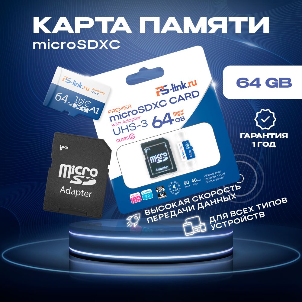 Карта памяти Ps-Link MicroSDXC Class 10 UHS-3 64GB + SD адаптер VD-64G -  купить с доставкой по выгодным ценам в интернет-магазине OZON (781887897)