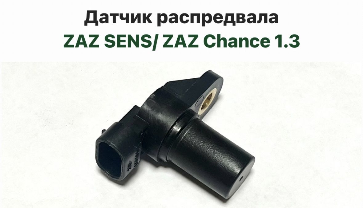 Датчик для автомобиля купить по выгодной цене в интернет-магазине OZON  (1387204113)