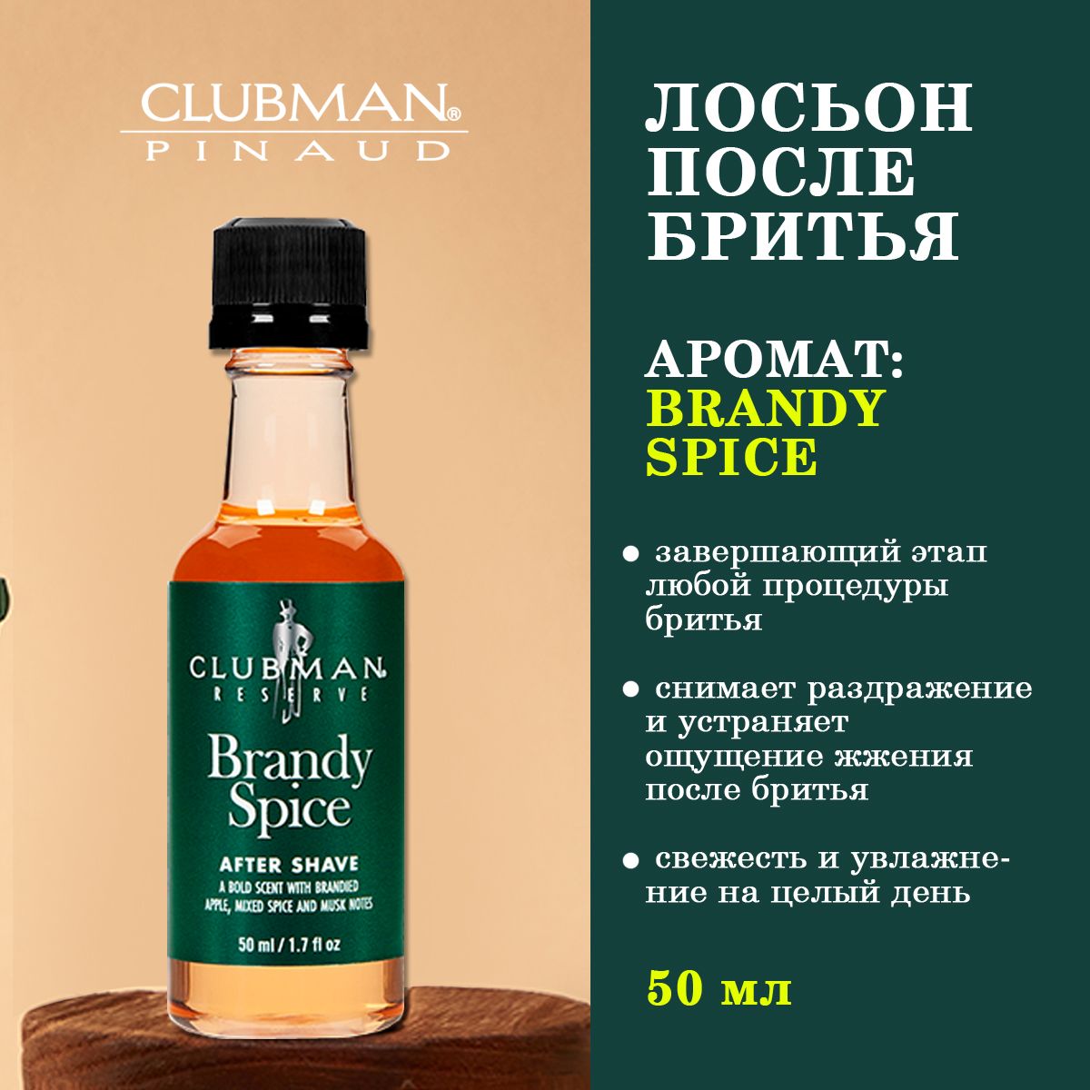 Clubman Pinaud Средство после бритья, лосьон, 50 мл