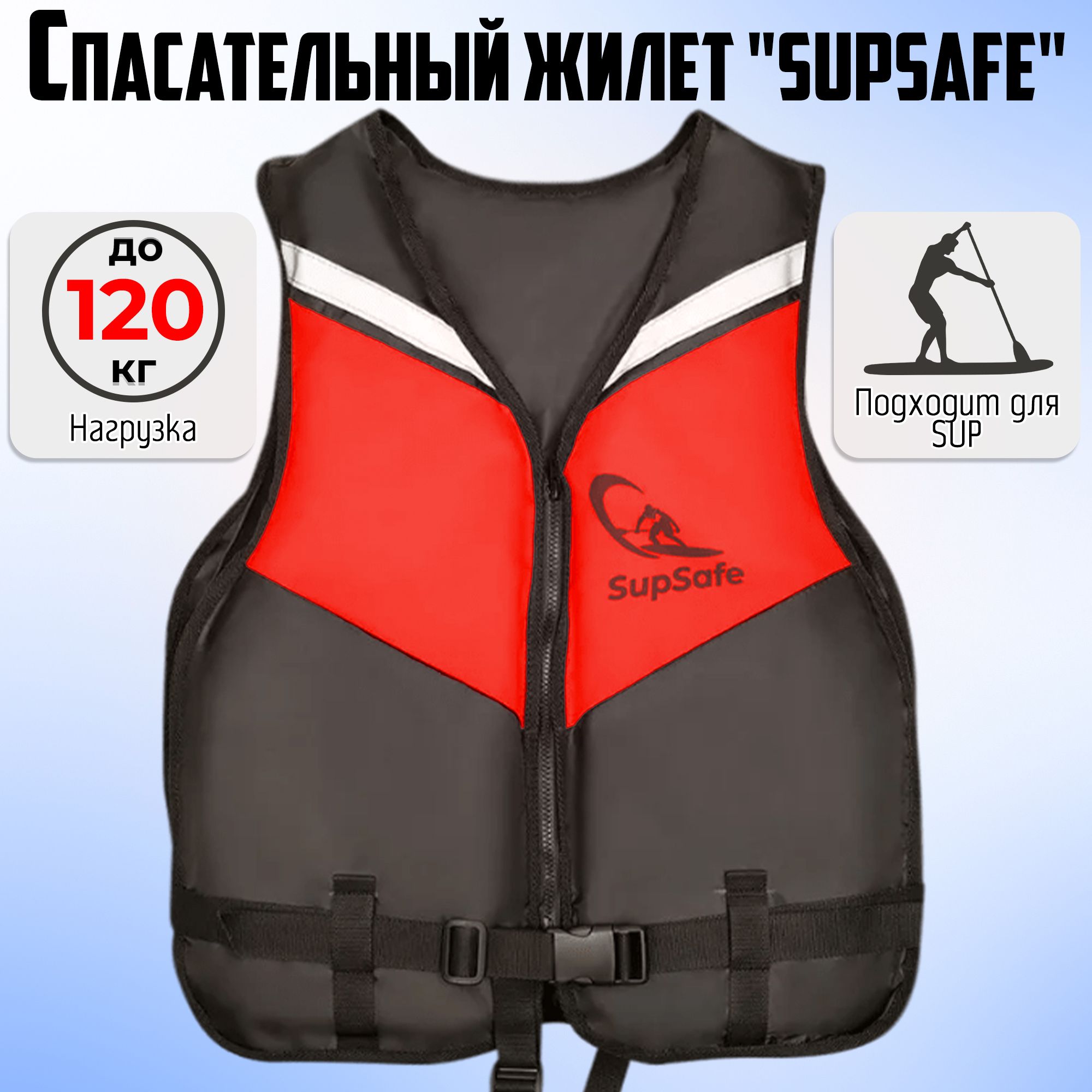 SupSafeспасательныйжилетдо120кг,52-54черный;красный