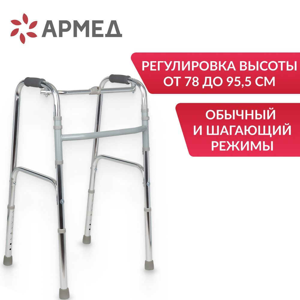 Ходунки купить для инвалидов - Rebotec - магазин hb-crm.ru - 8 () 