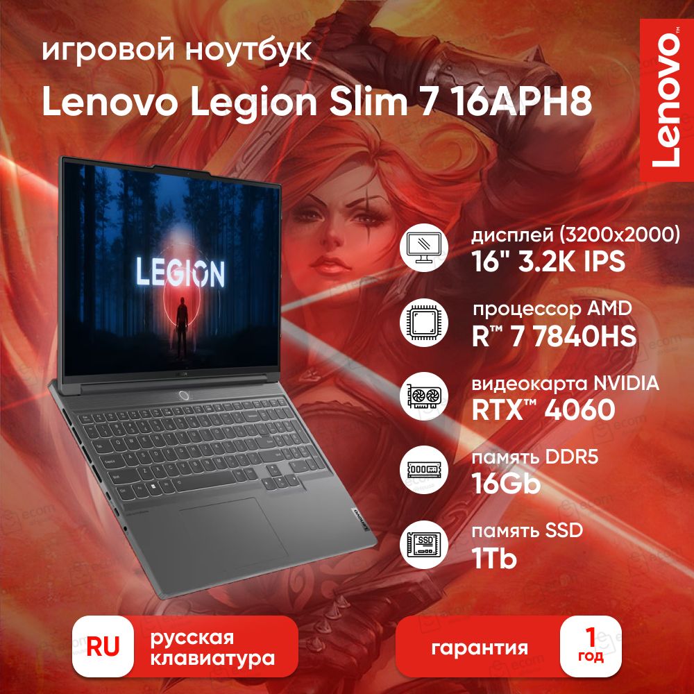 LenovoLegion7Slim16APH816"3.2KIPSНоутбук16",AMDRyzen77840HS,RAM16ГБ,SSD1024ГБ,NVIDIAGeForceRTX4060(8Гб),Безсистемы,(82Y4001FRK),серый,Русскаяраскладка