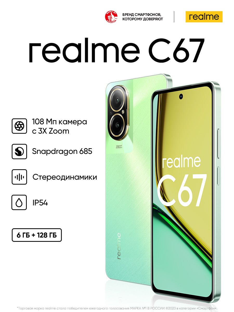 Смартфон realme RMX3890 (C67) 6 + 128 ГБ 128 ГБ - купить по выгодной цене в  интернет-магазине OZON (1388203263)