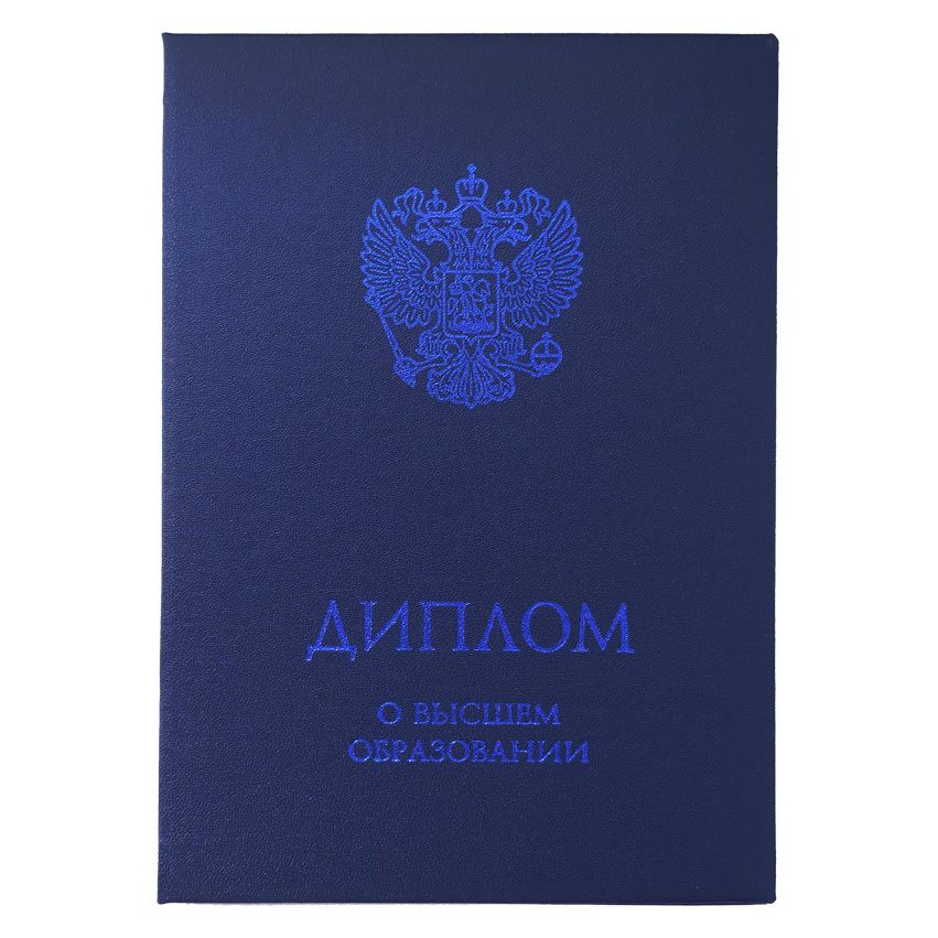 Корочка для Диплома о Высшем купить на OZON по низкой цене