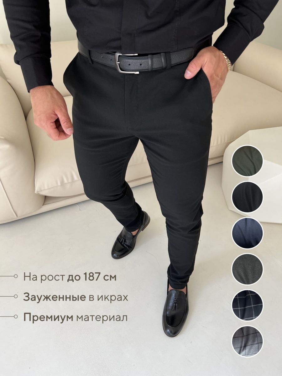 Классические брюки мужские Турция купить в интернет-магазине OZON