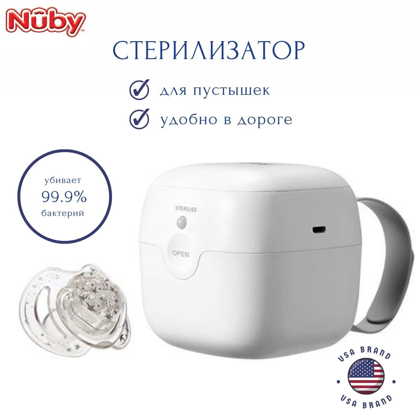 Nuby портативный UV-стерилизатор для пустышек - купить с доставкой по  выгодным ценам в интернет-магазине OZON (1389004370)