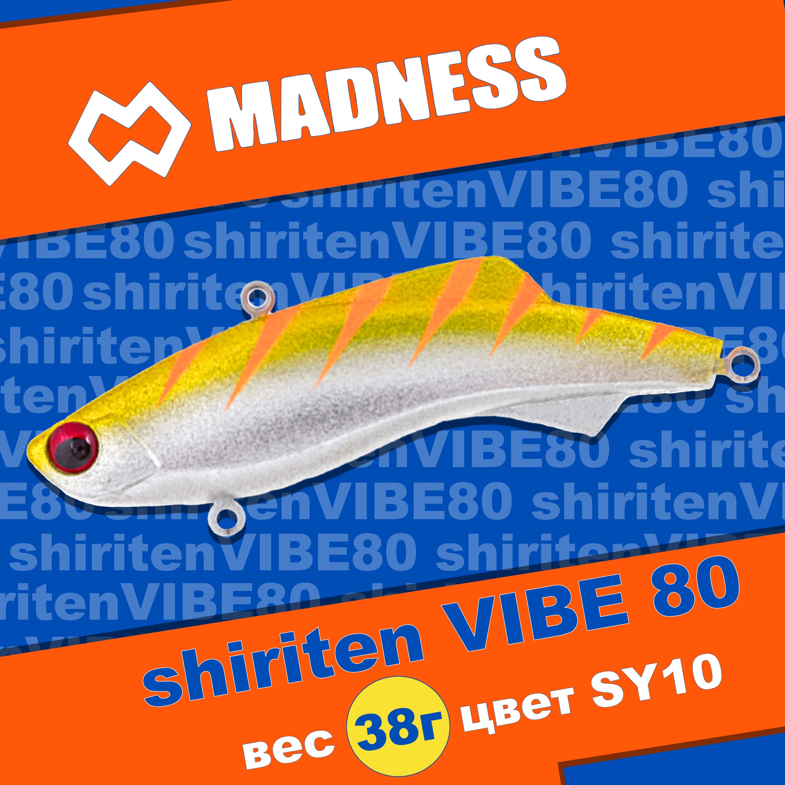 Раттлин MADNESS Shiriten Vibe 80 38g Silver Powder Series #SY10