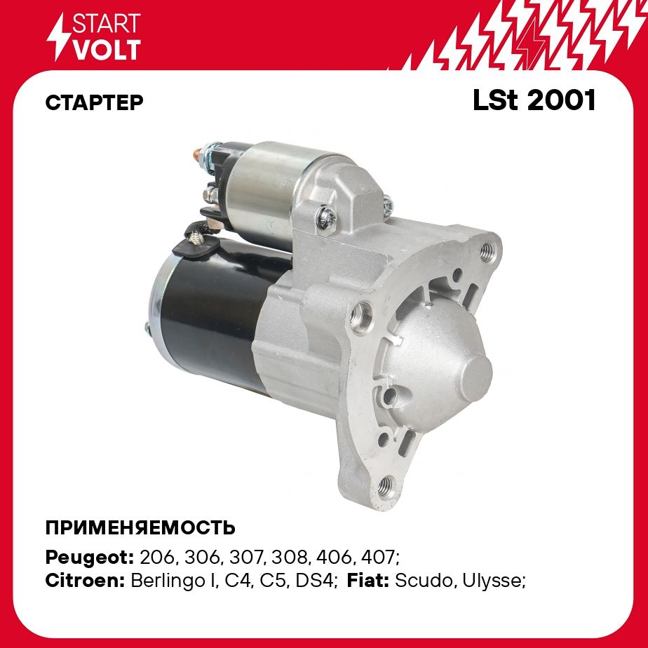 Стартер для автомобилей Citroen C5 (01 )/Peugeot 407 (04 ) 1.8i/2.0i 1,2кВт  STARTVOLT LSt 2001 - Startvolt арт. LST2001 - купить по выгодной цене в  интернет-магазине OZON (845727715)