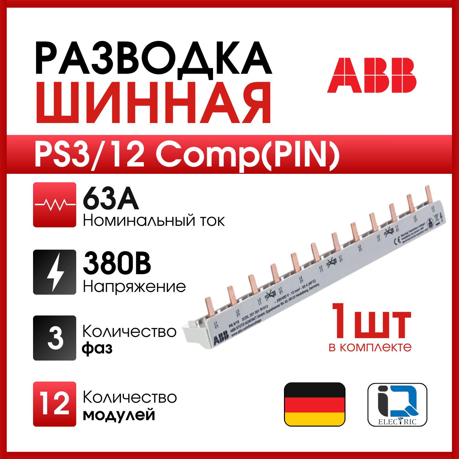 Шиннаяразводка3фазыPS3/12Comp"PIN"ABB2CDL231001R1012