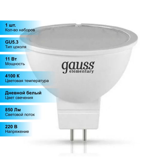 Gauss elementary gu 5.3. Gauss led 4w 220-240v 50-60hz. Лампа светодиодная General gu5.3 10 в чертеж. Gauss лампы led 1 метр. Лампа Gauss led 7w 100-240v 50-60hz.