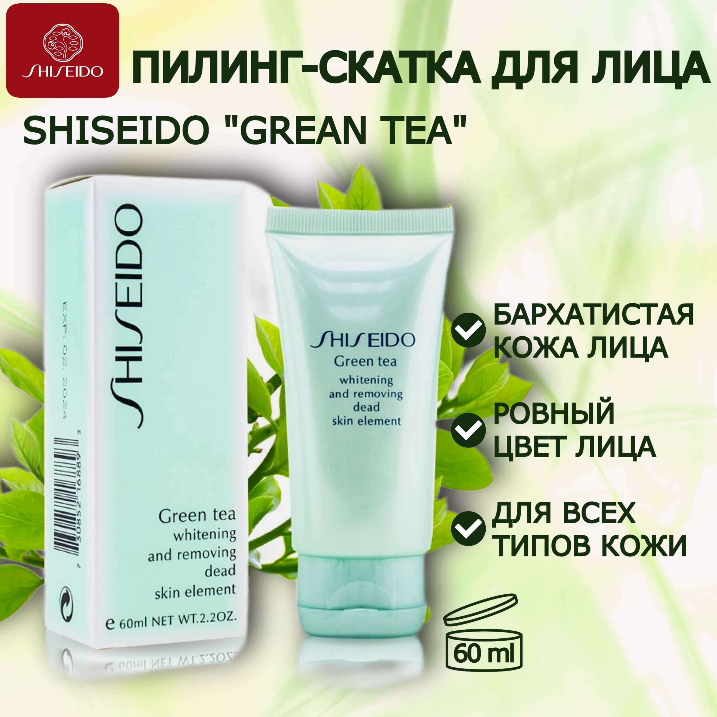 Пилинг Скатка SHISEIDO купить на OZON по низкой цене