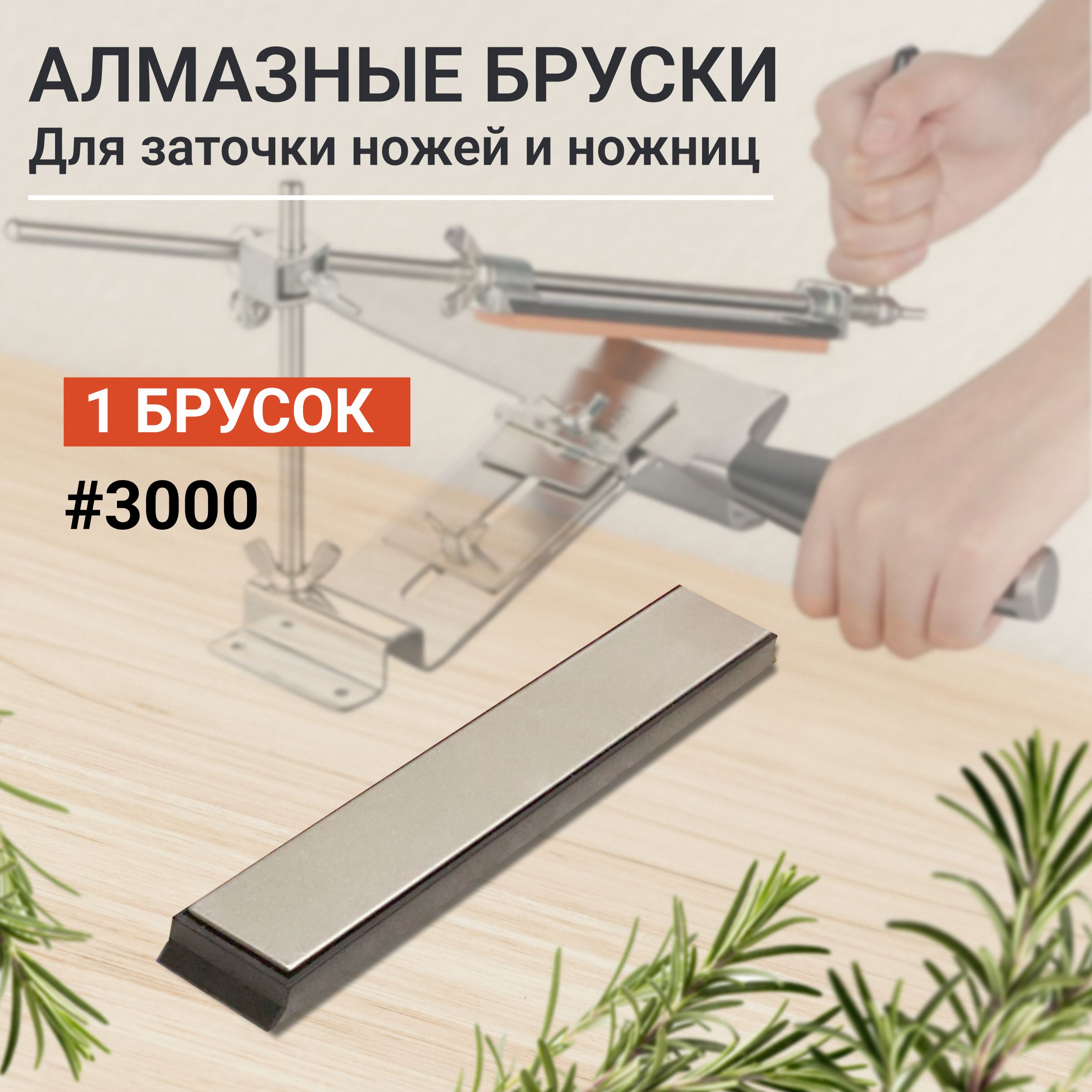 Алмазный брусок для заточки ножей 3000 Sy tools, Точилка для ножей, 3000 грит