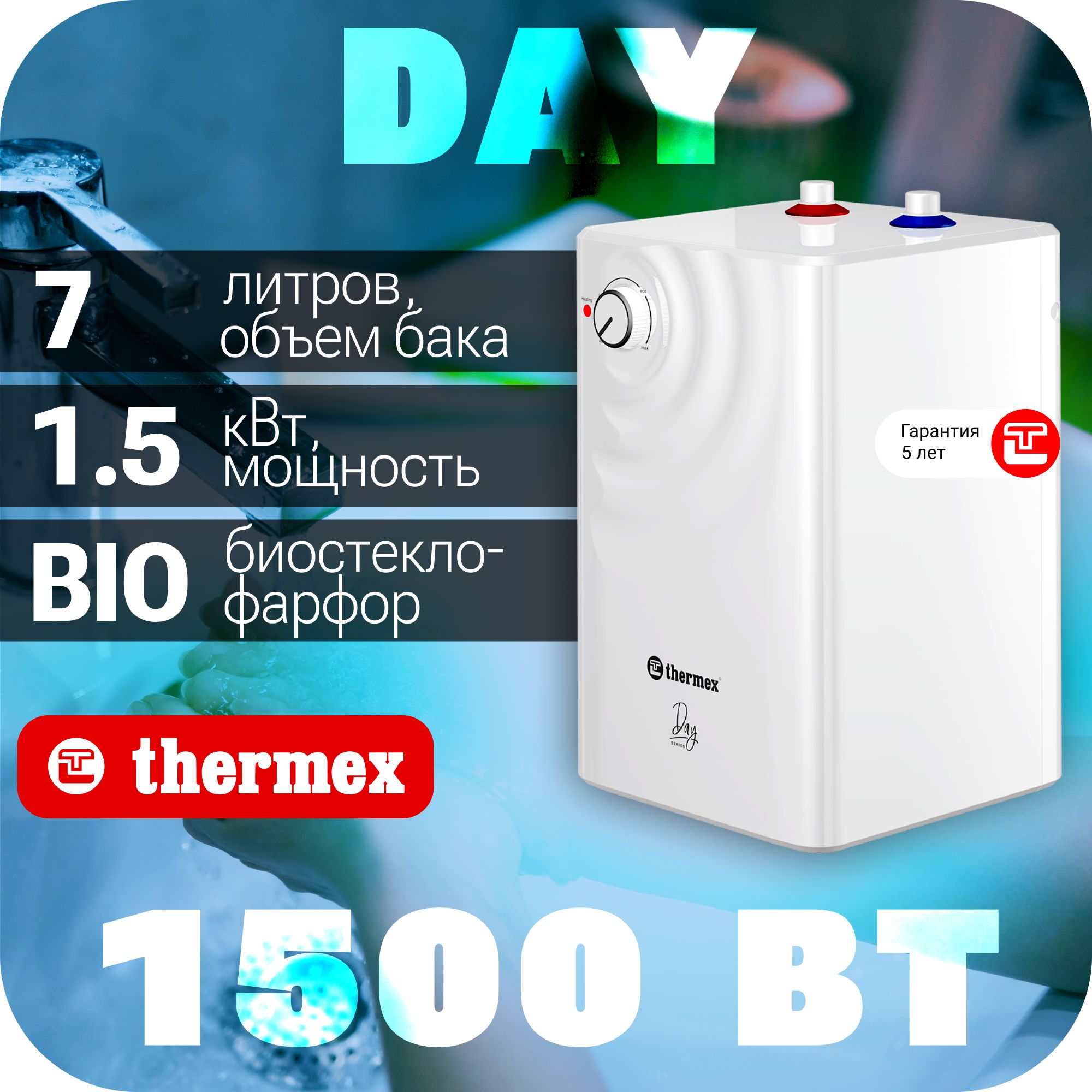 Thermex day 15