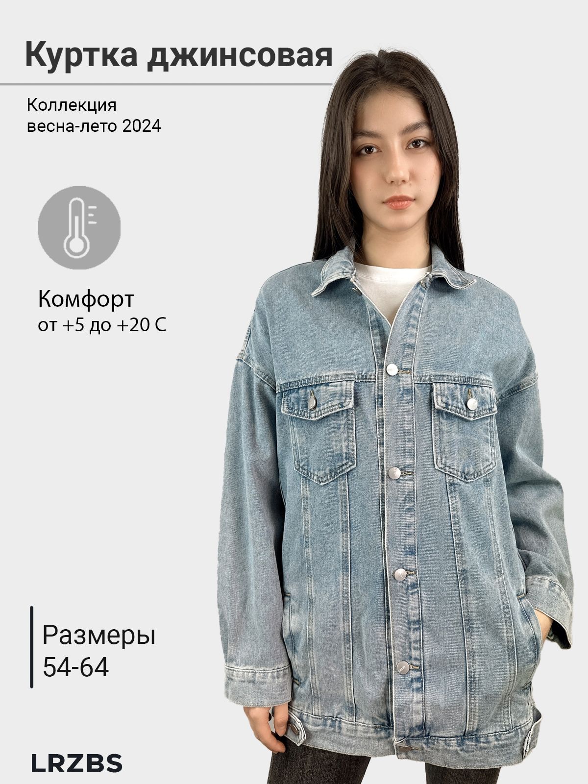 КурткаджинсоваяLRZBSJeans