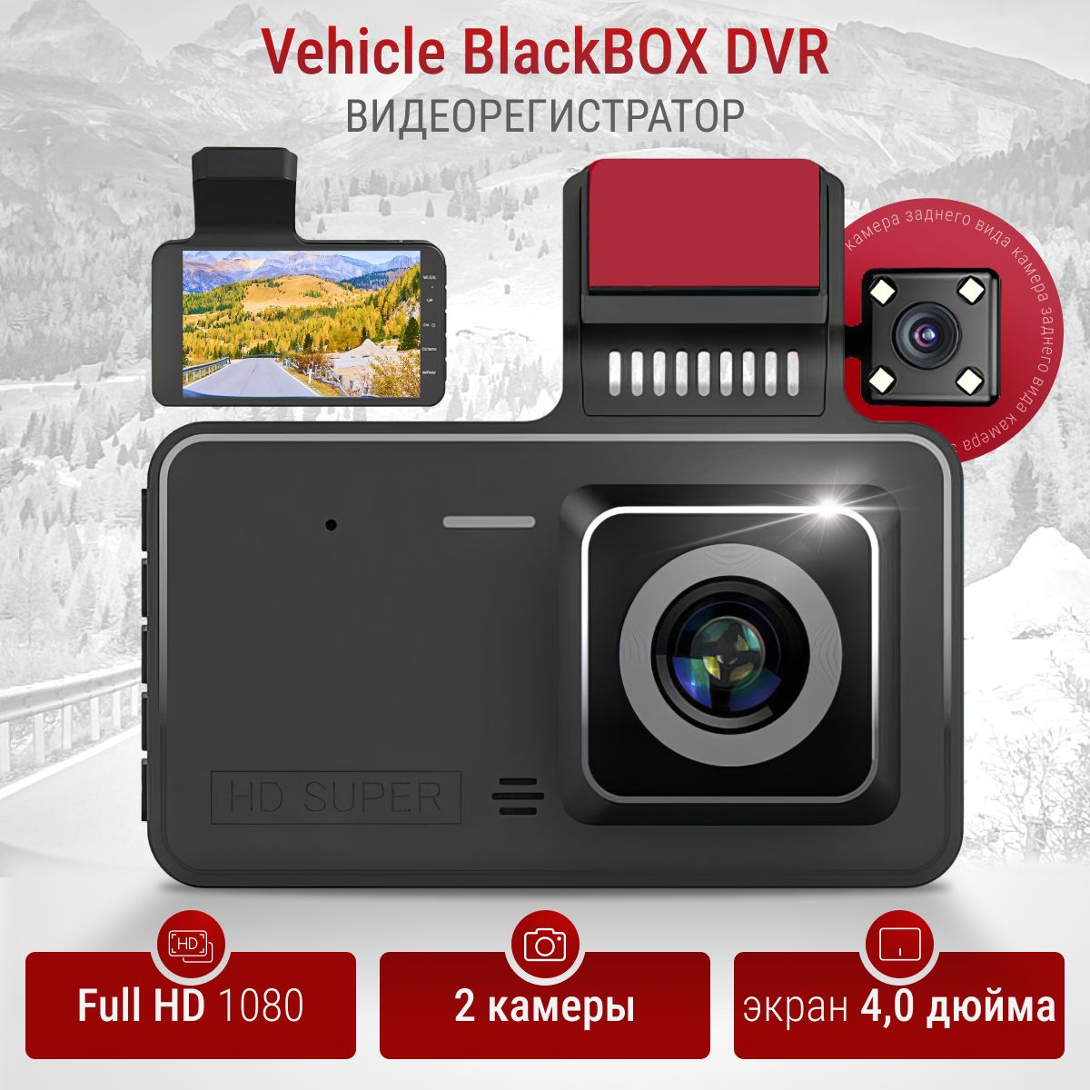 Автомобильный видеорегистратор Vehicle BlackBOX DVR