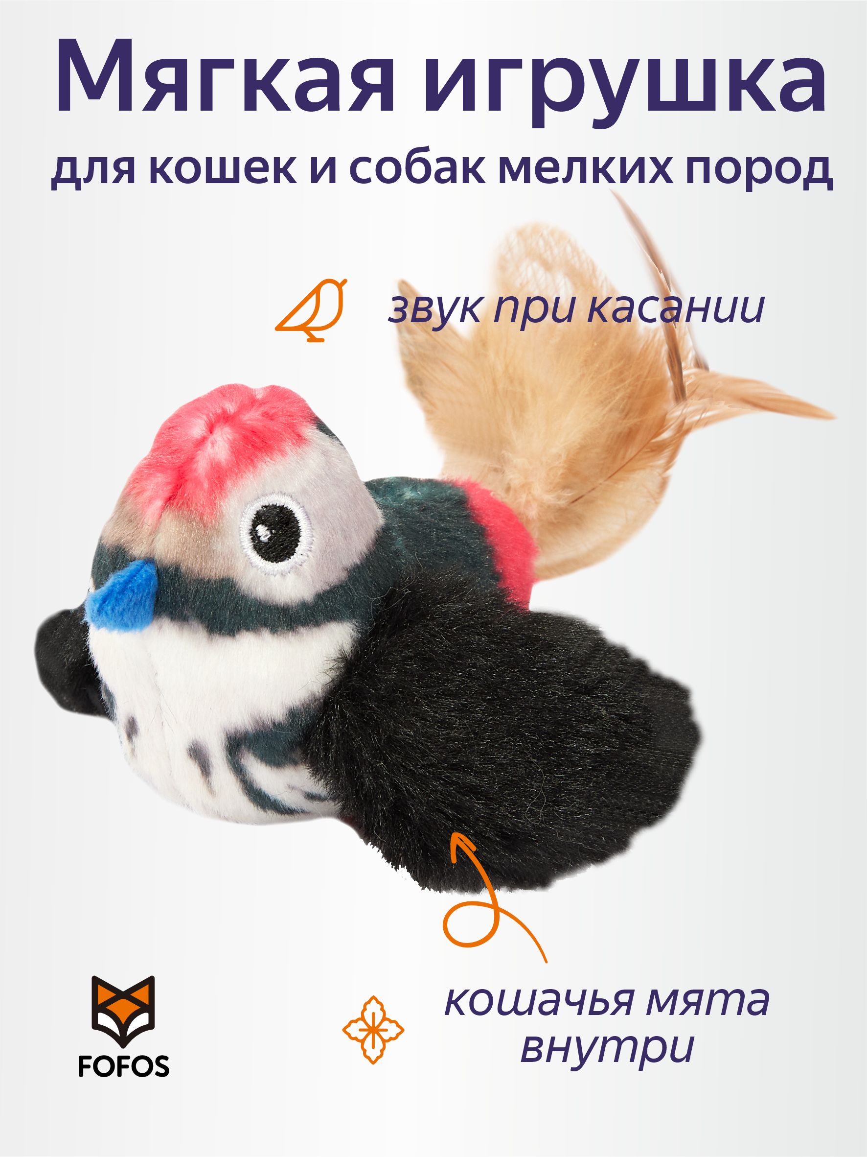 Игрушка для кошек антистресс 